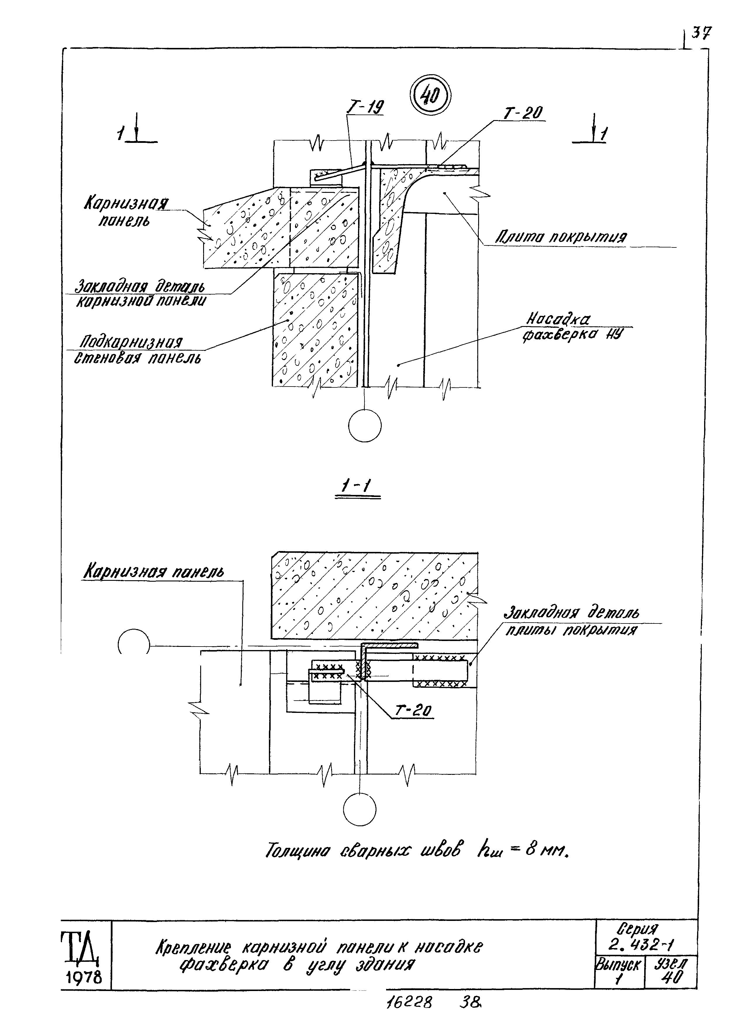 Серия 2.432-1