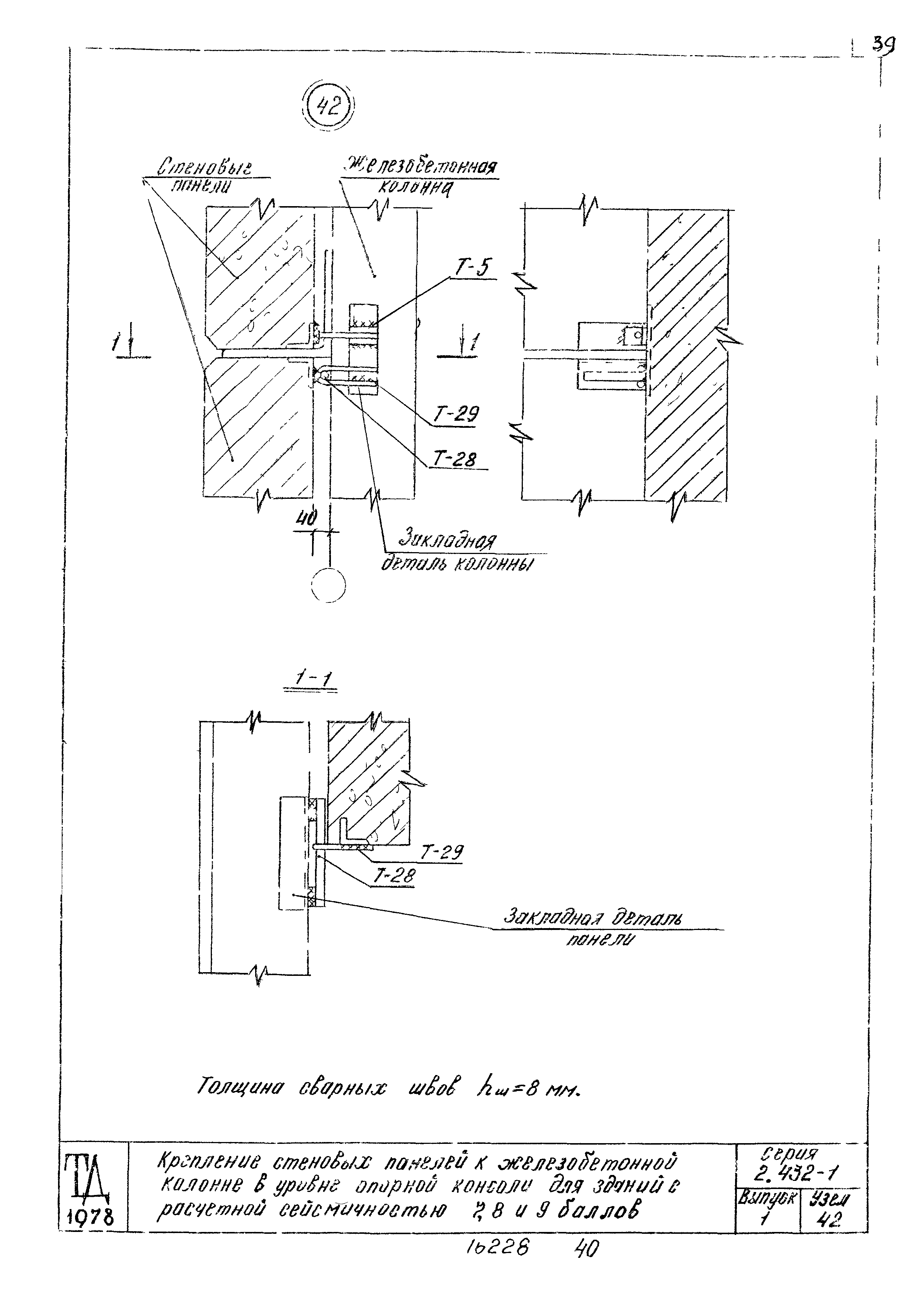 Серия 2.432-1