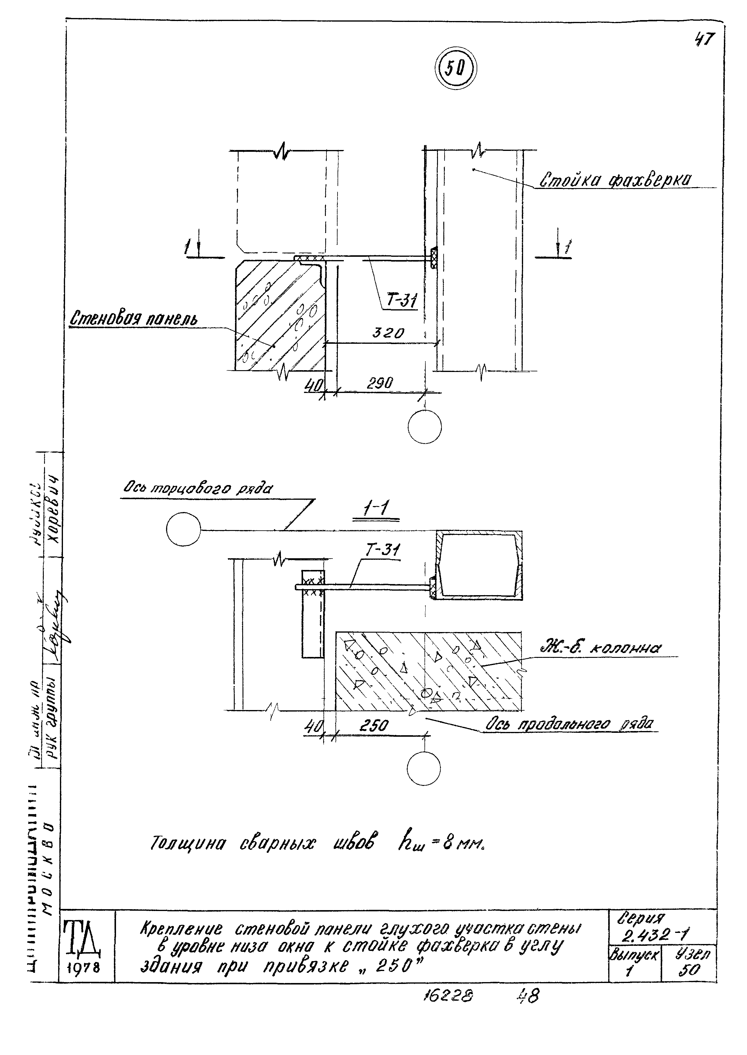 Серия 2.432-1