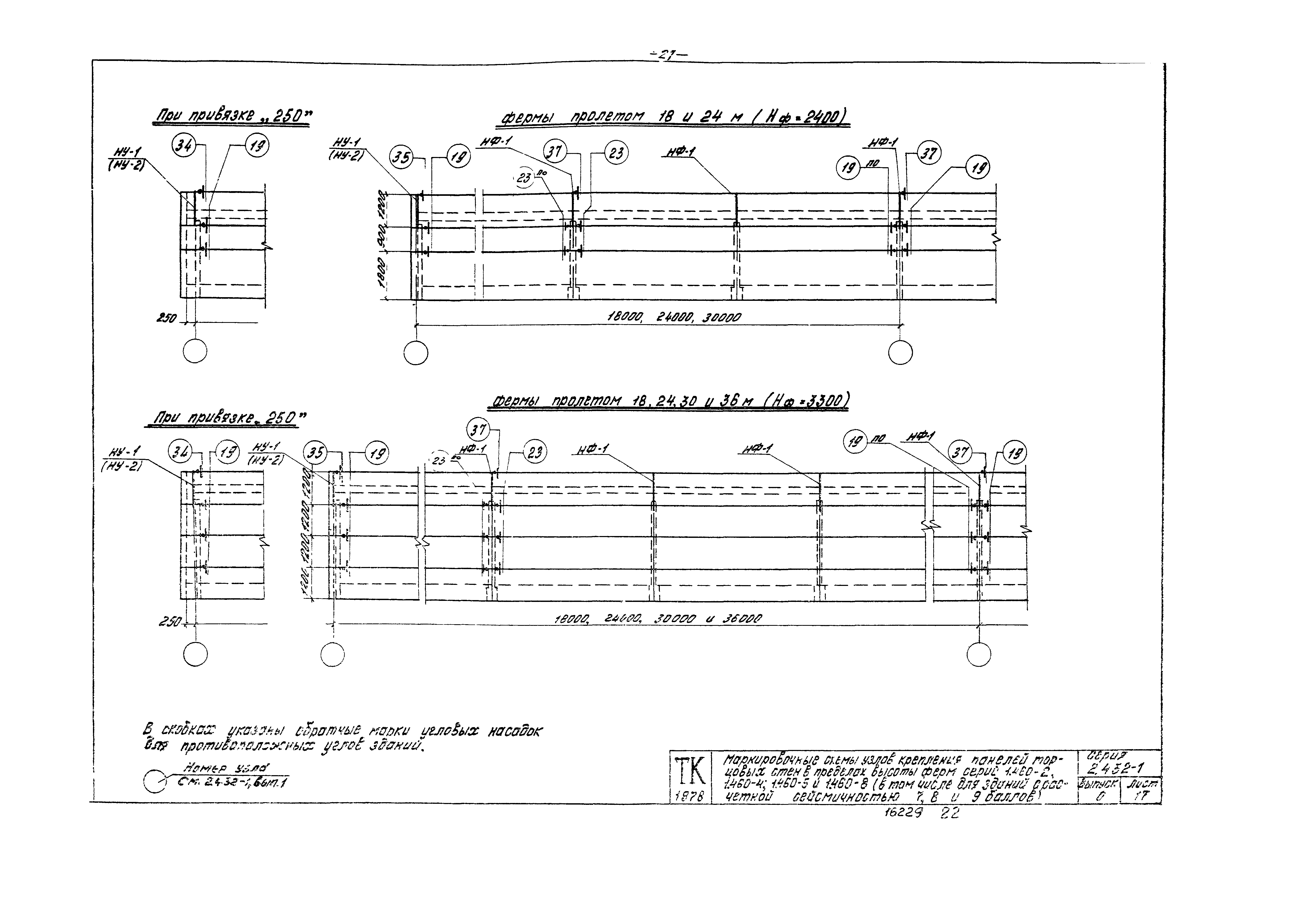 Серия 2.432-1