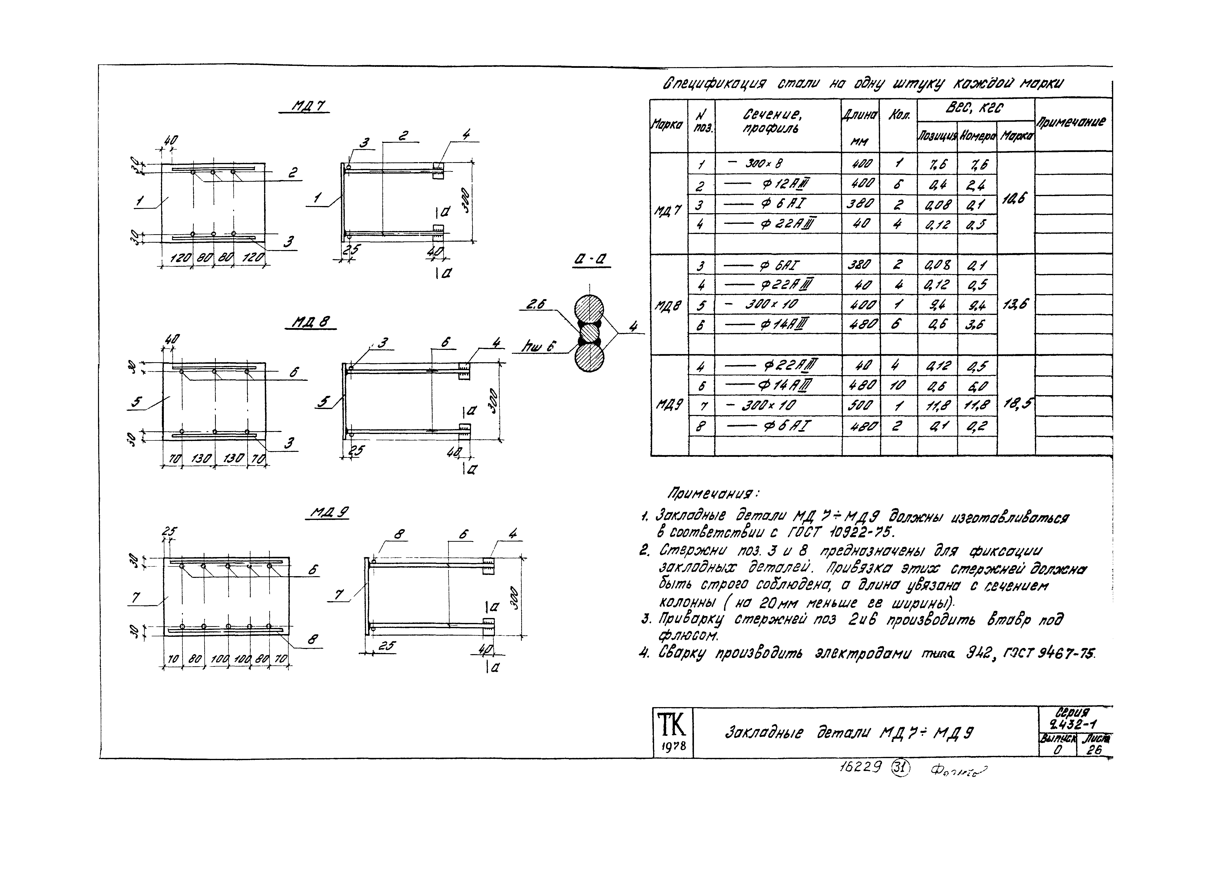 Серия 2.432-1