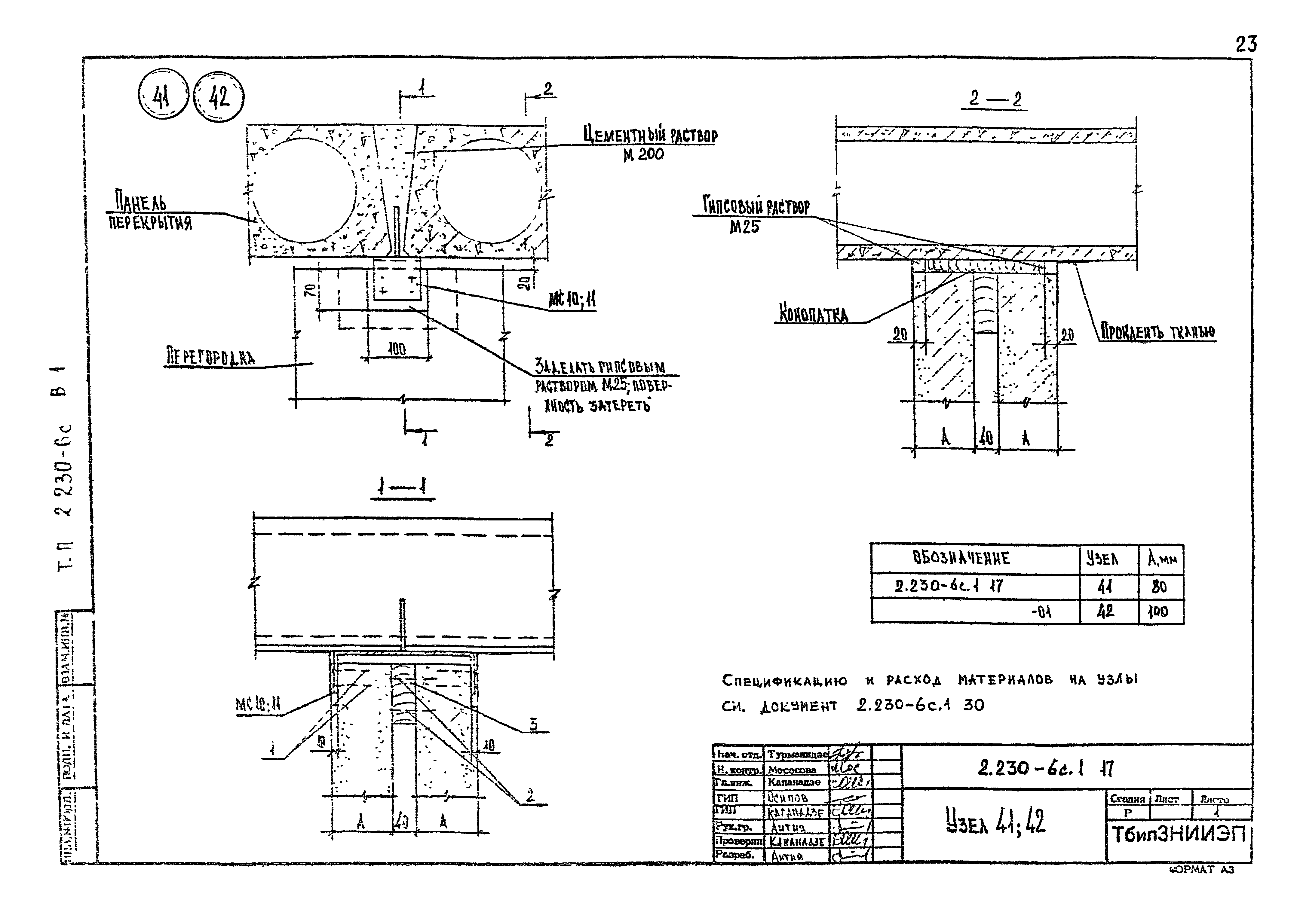 Серия 2.230-6с