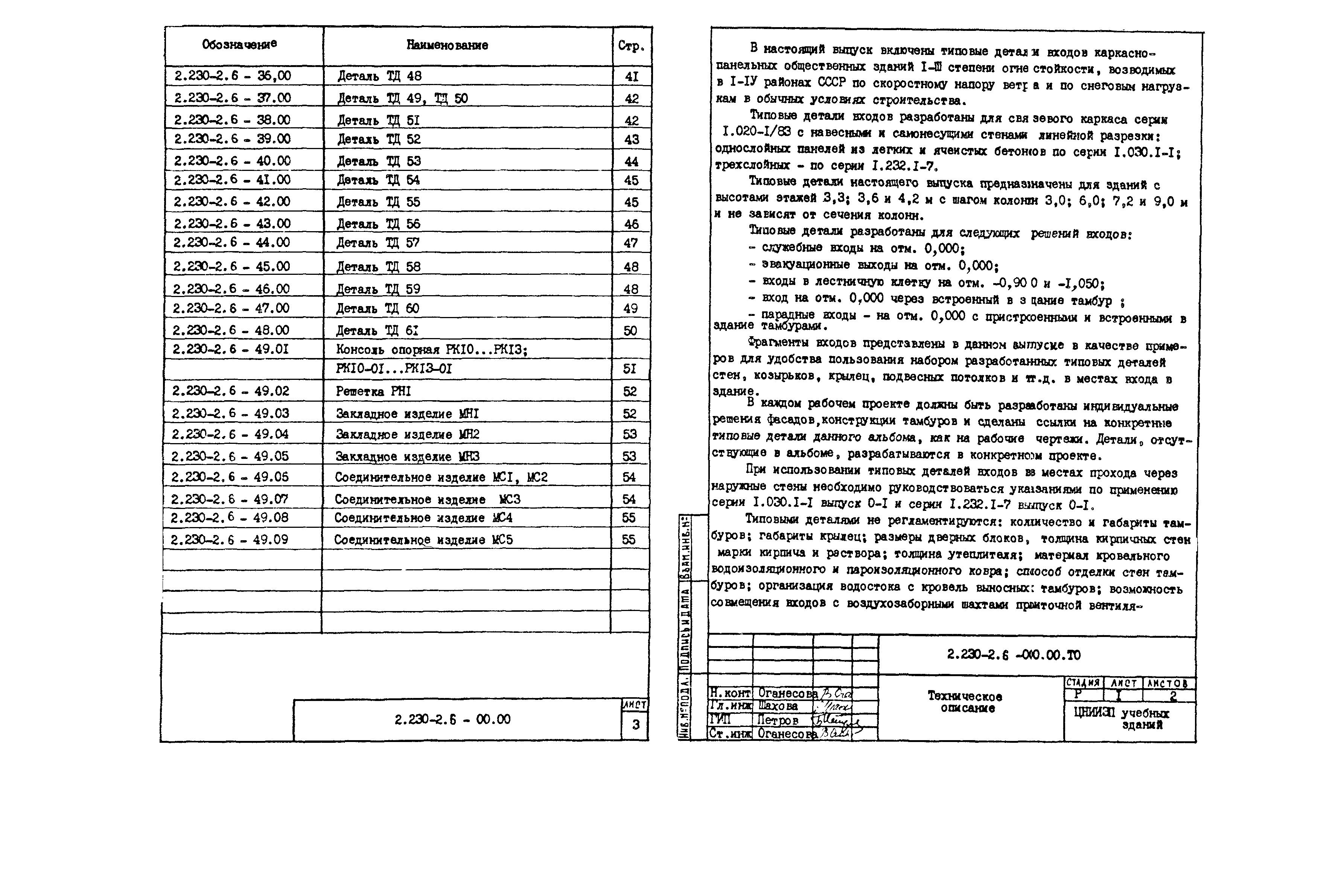 Серия 2.230-2