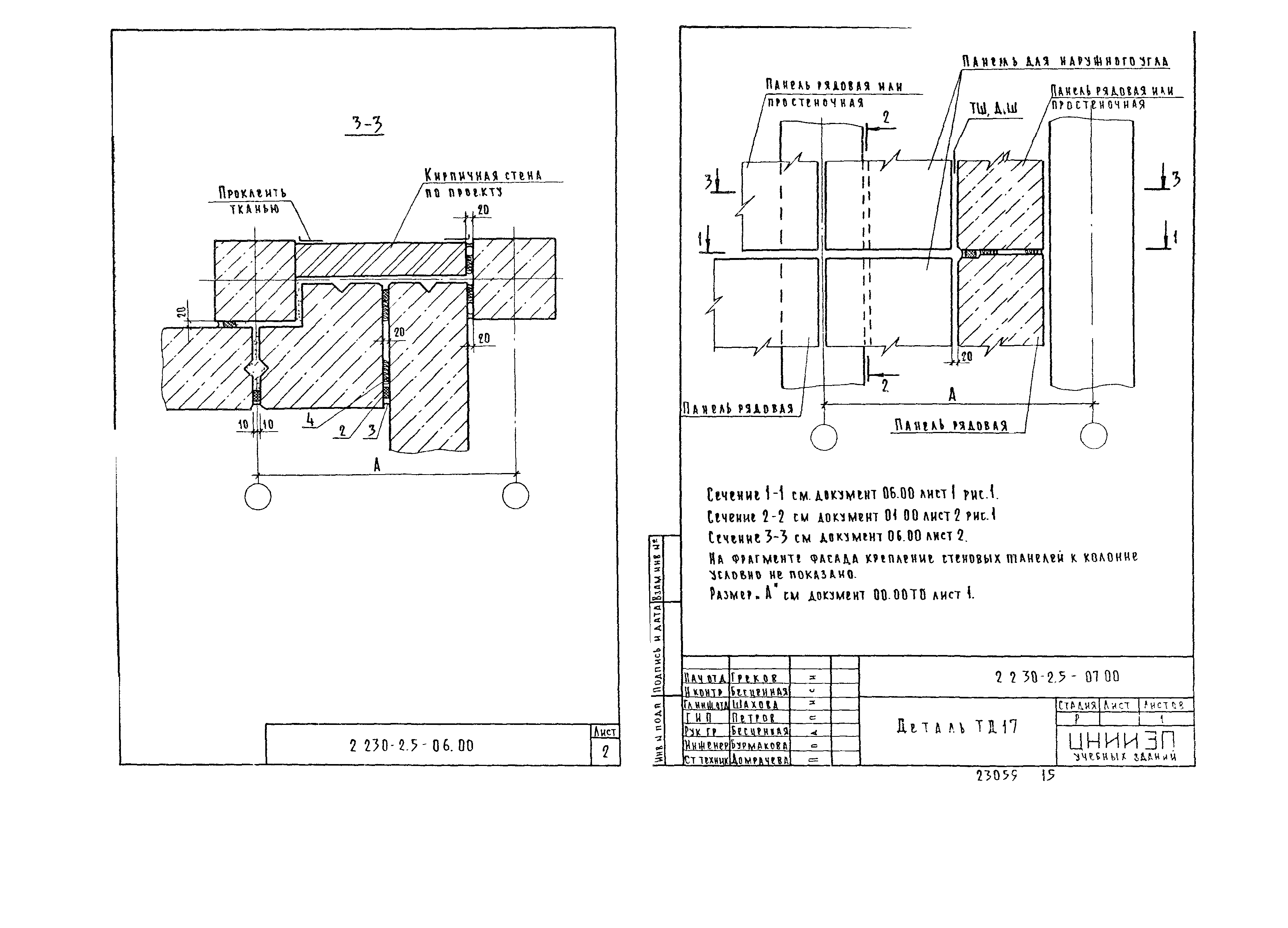 Серия 2.230-2