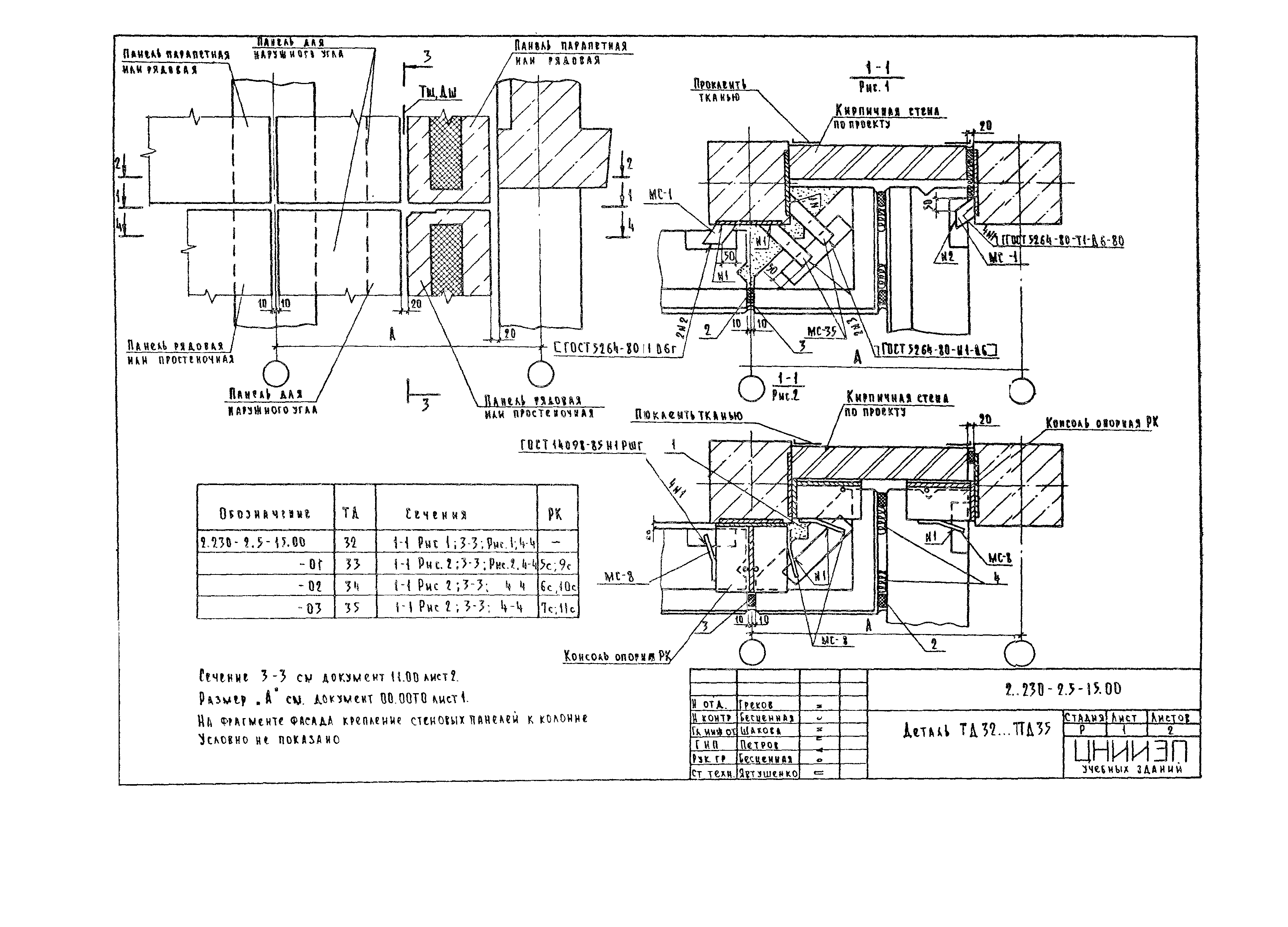 Серия 2.230-2