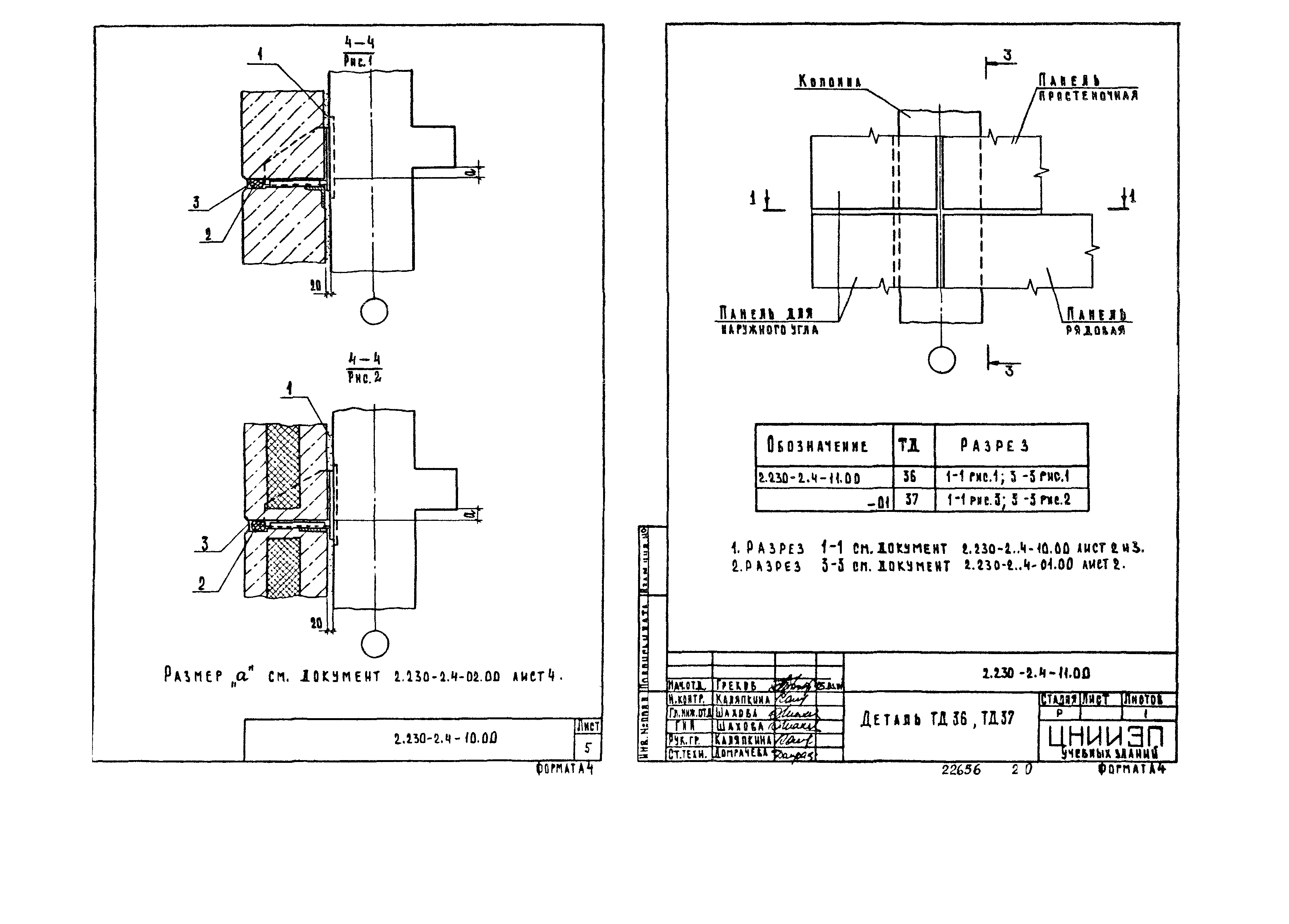 Серия 2.230-2