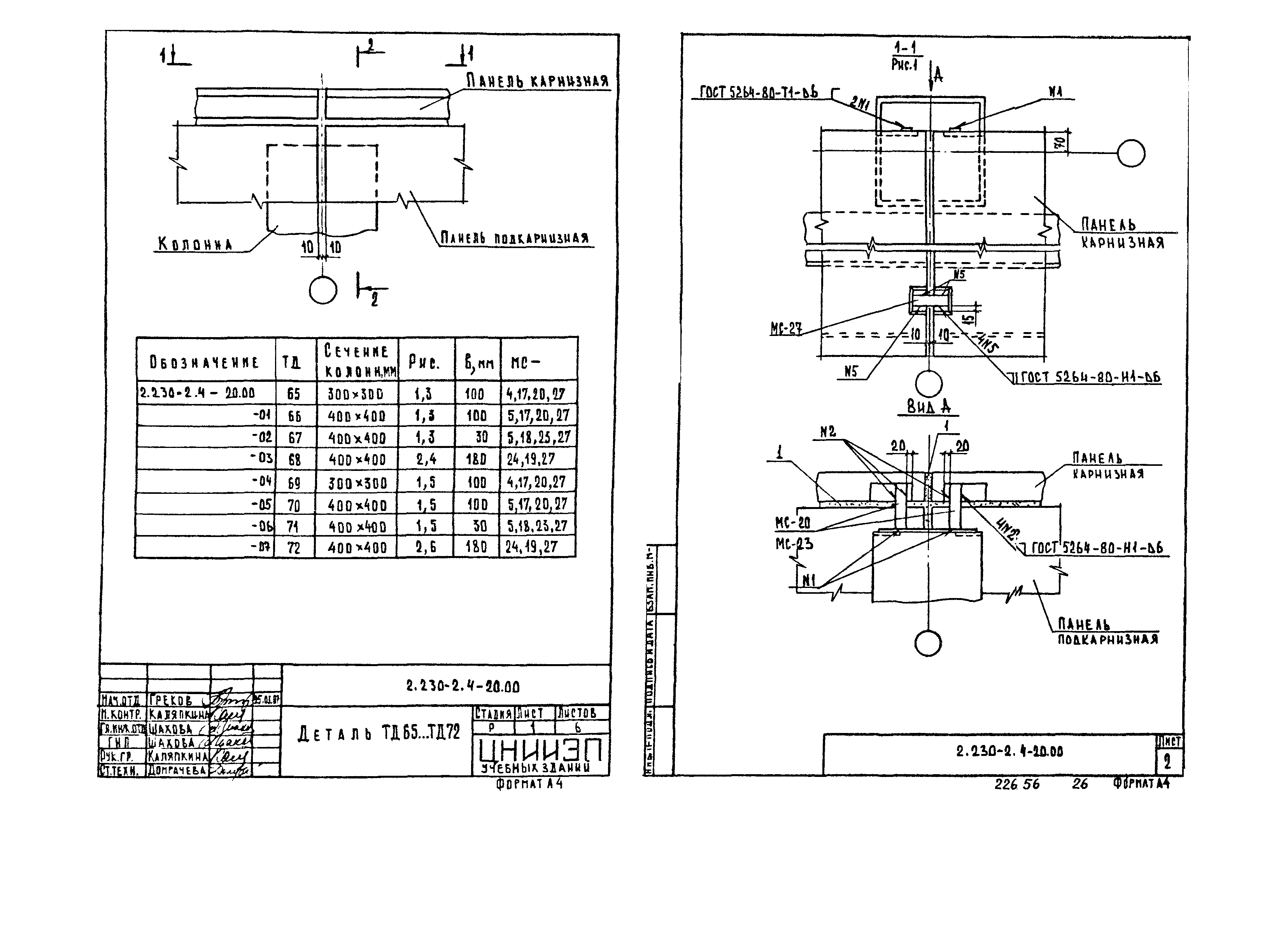 Серия 2.230-2