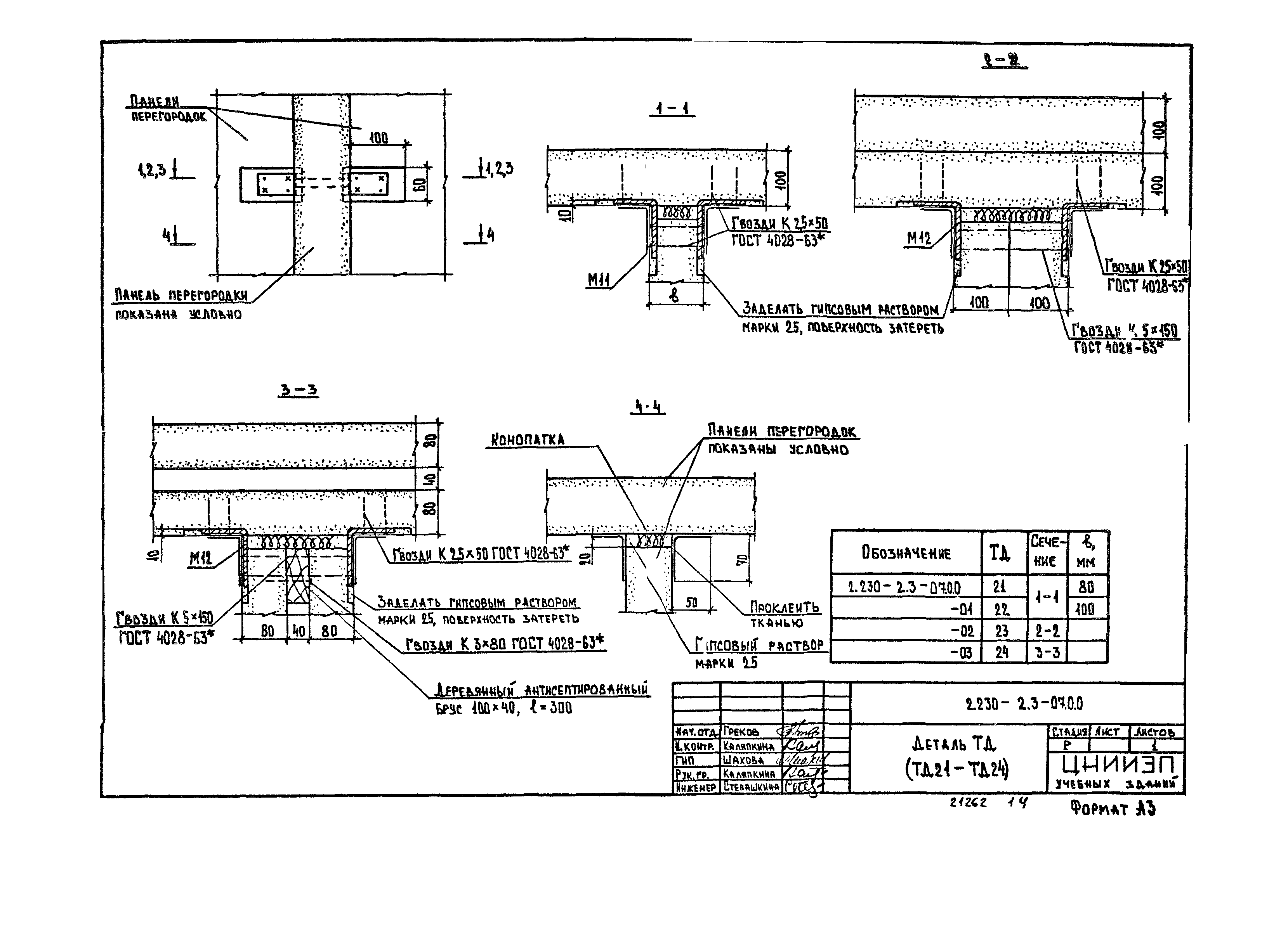 Серия 2.230-2