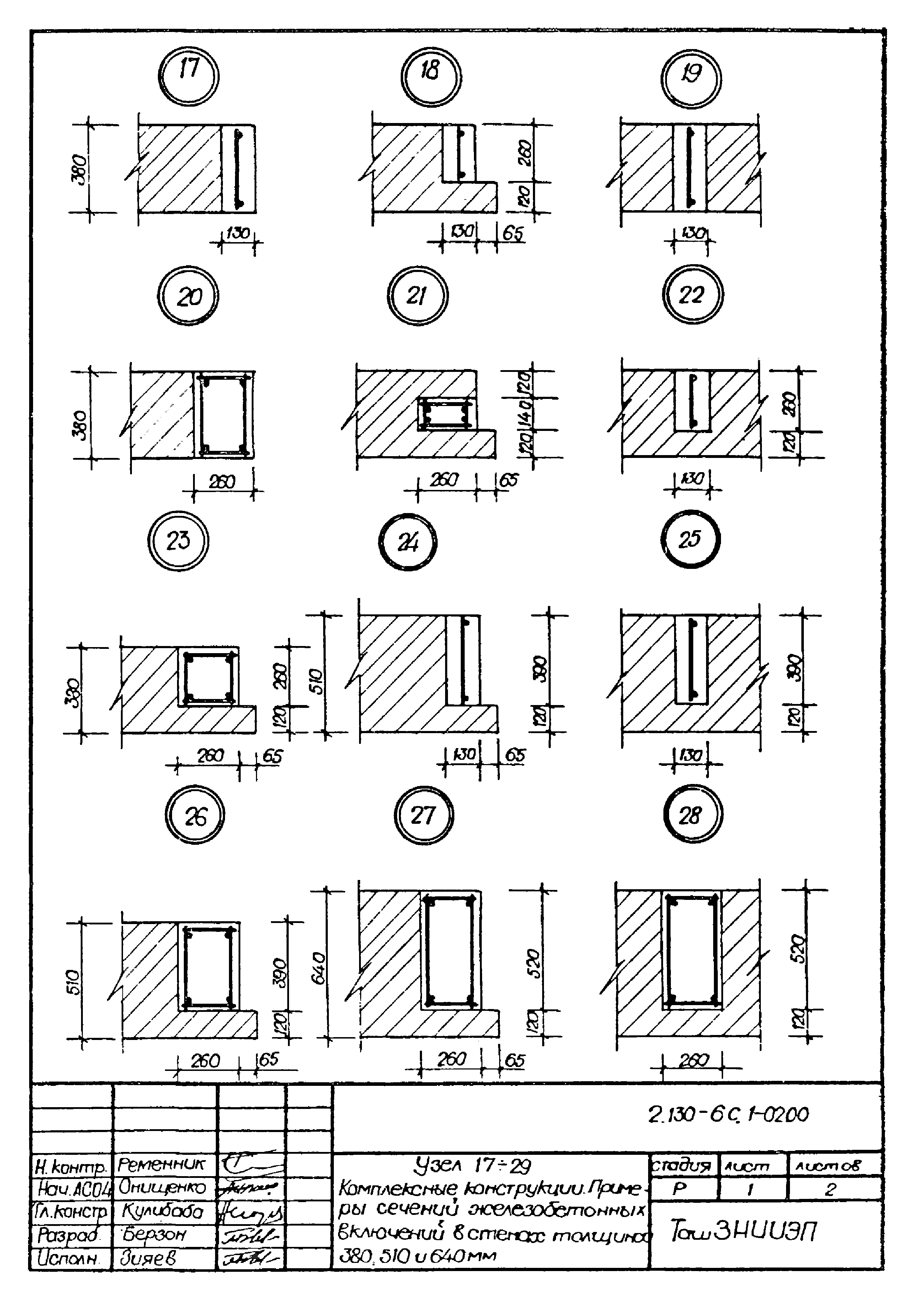 Серия 2.130-6с