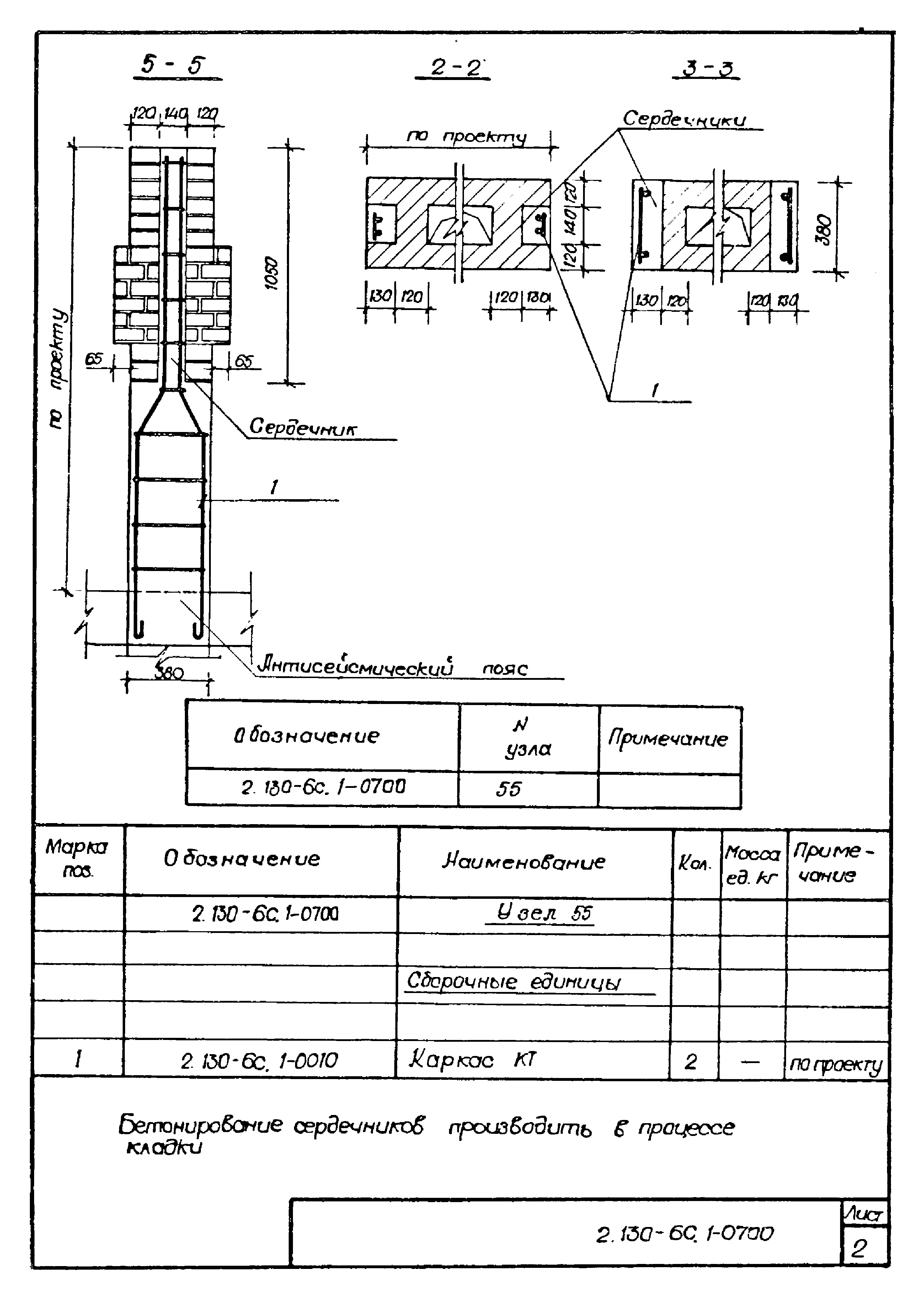 Серия 2.130-6с