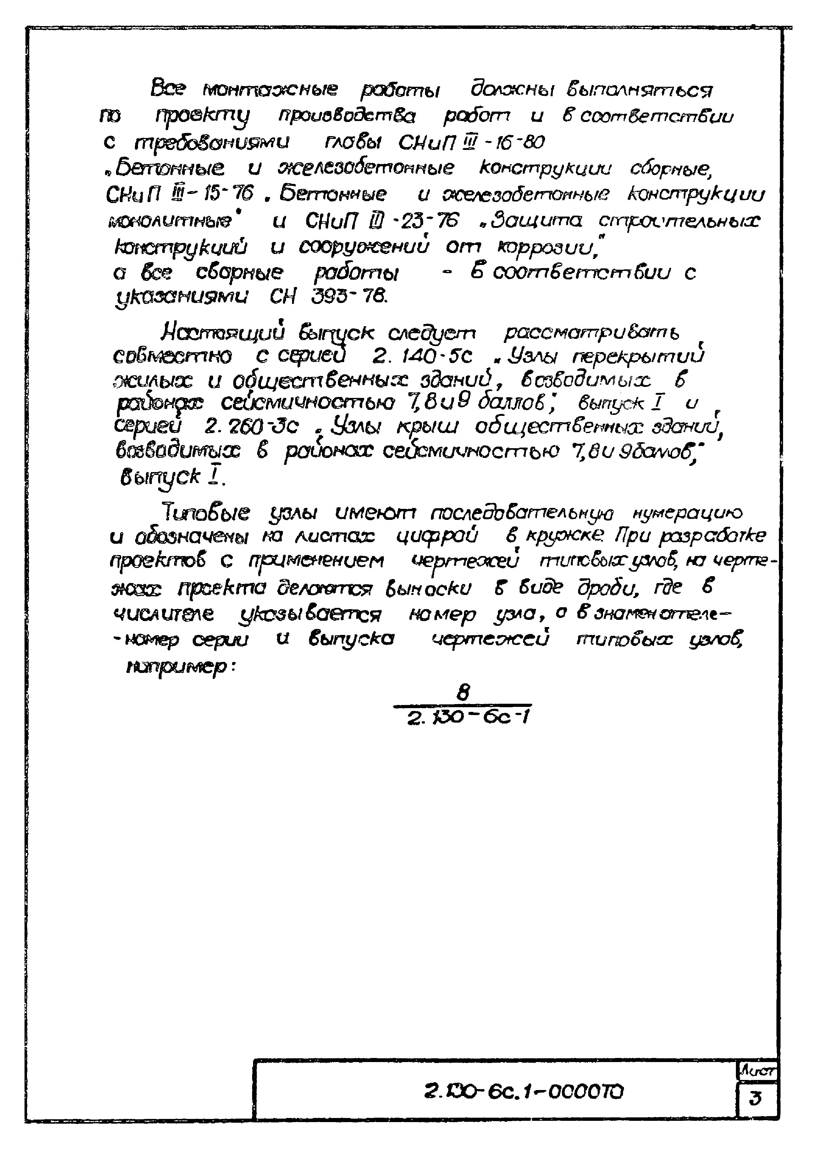 Серия 2.130-6с