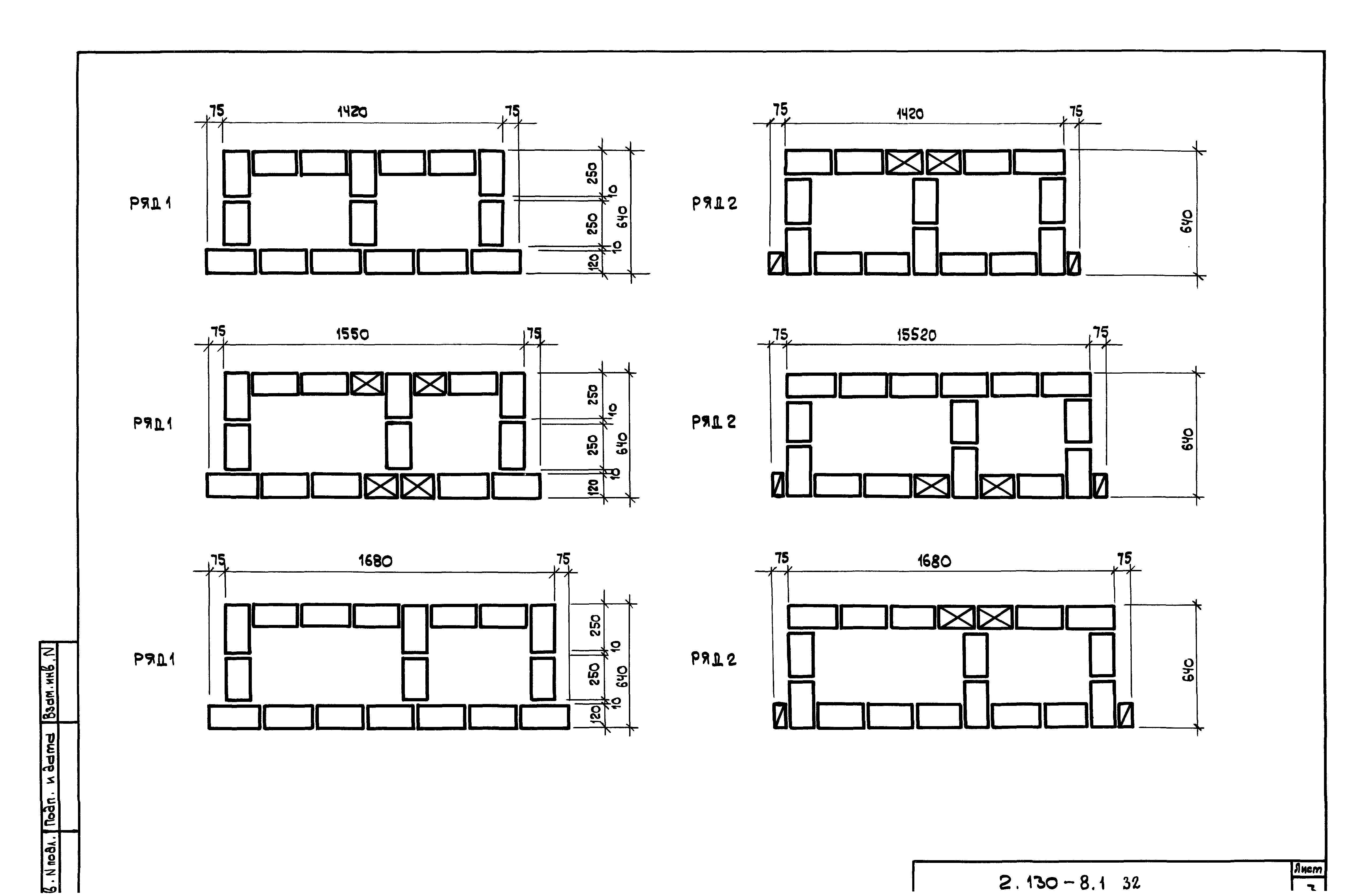 Серия 2.130-8