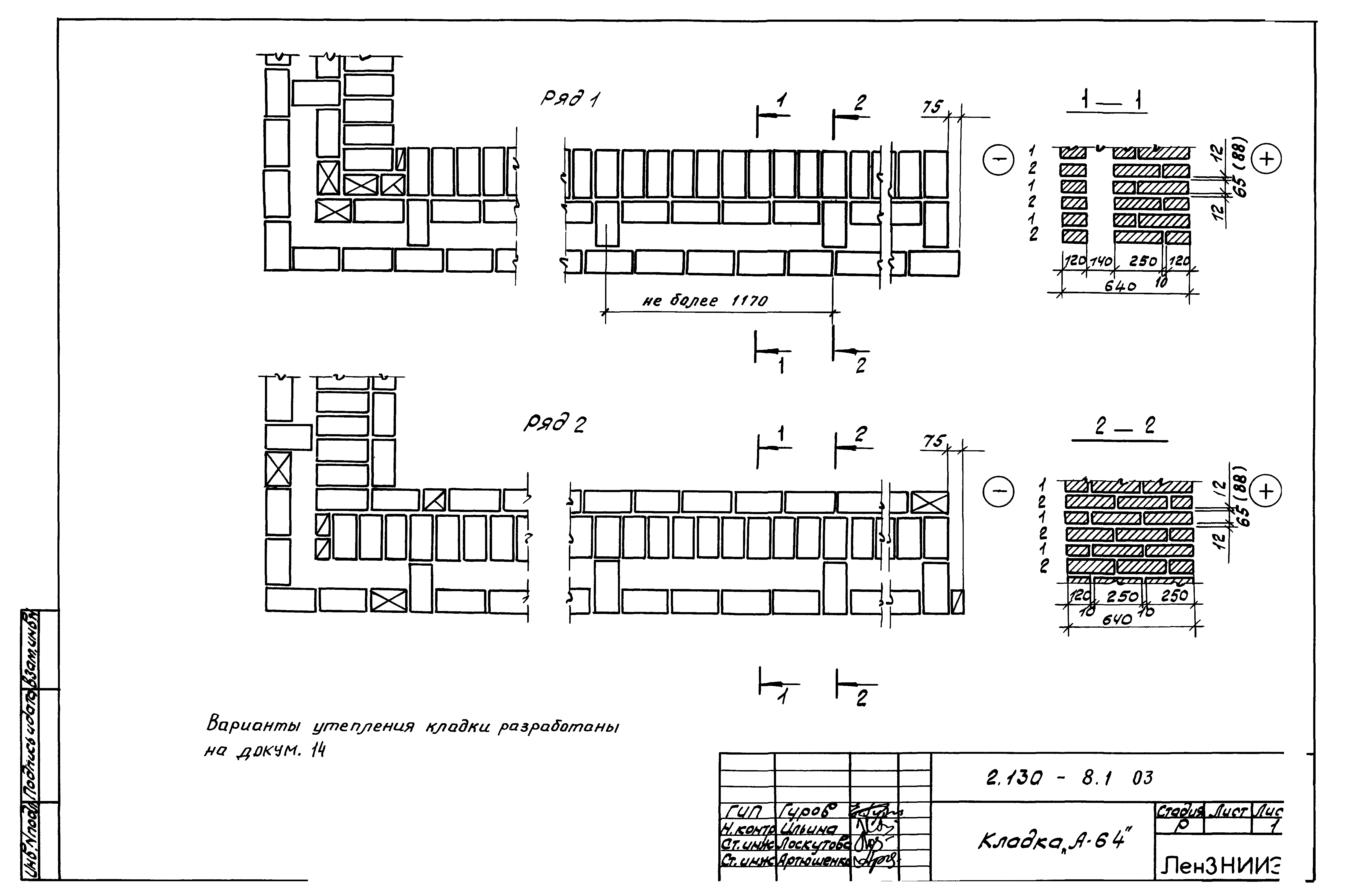 Серия 2.130-8