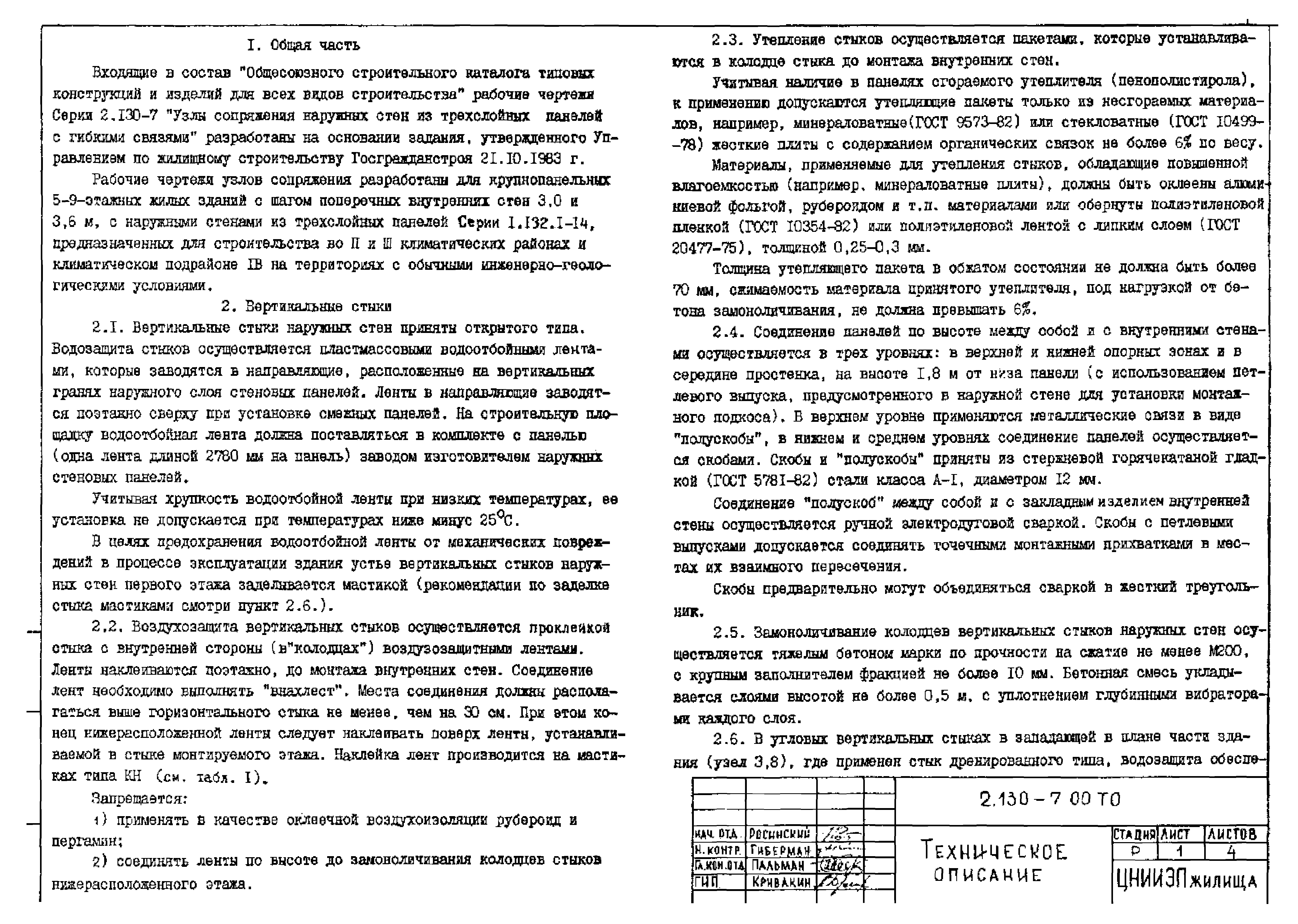 Серия 2.130-7