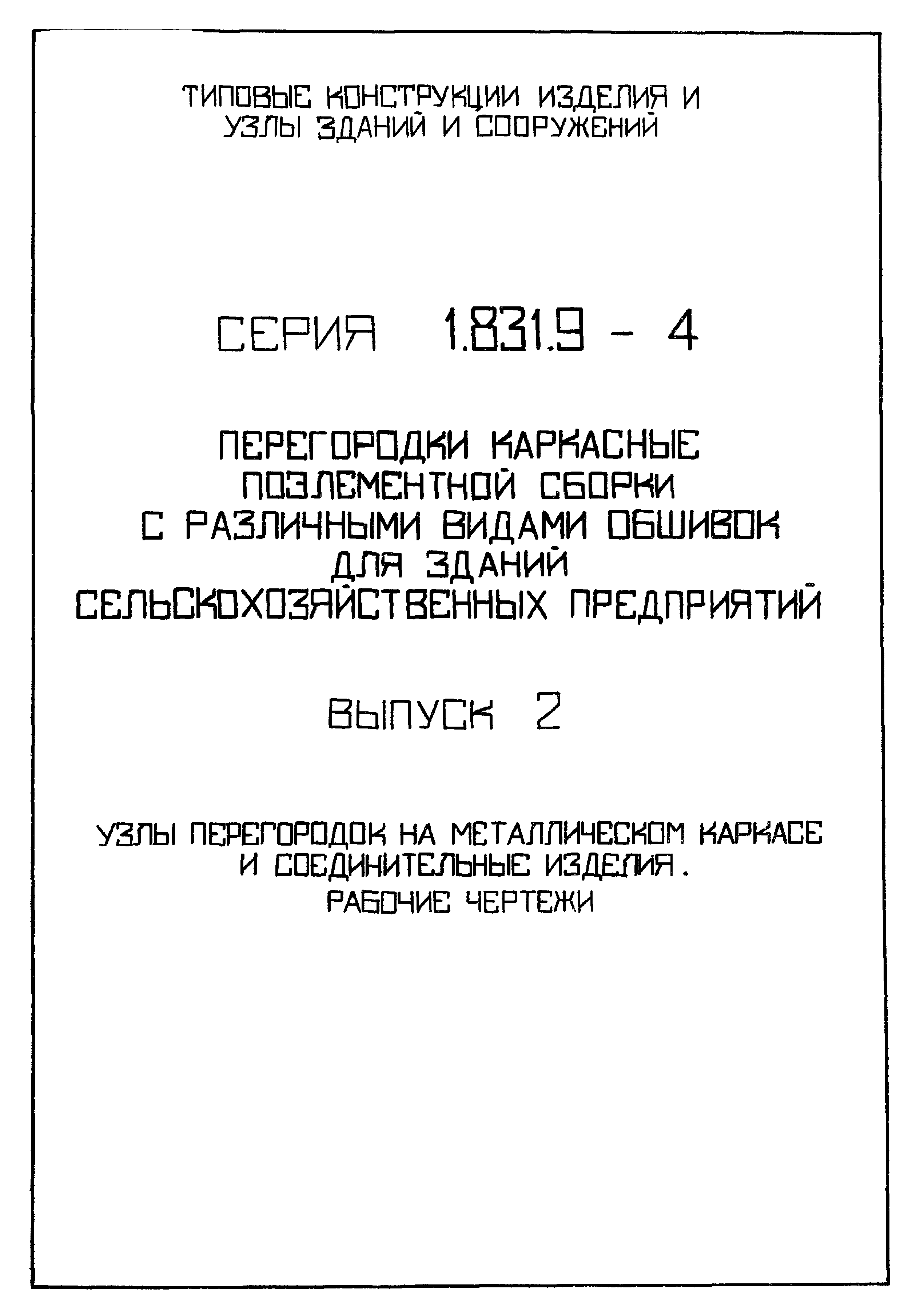 Серия 1.831.9-4