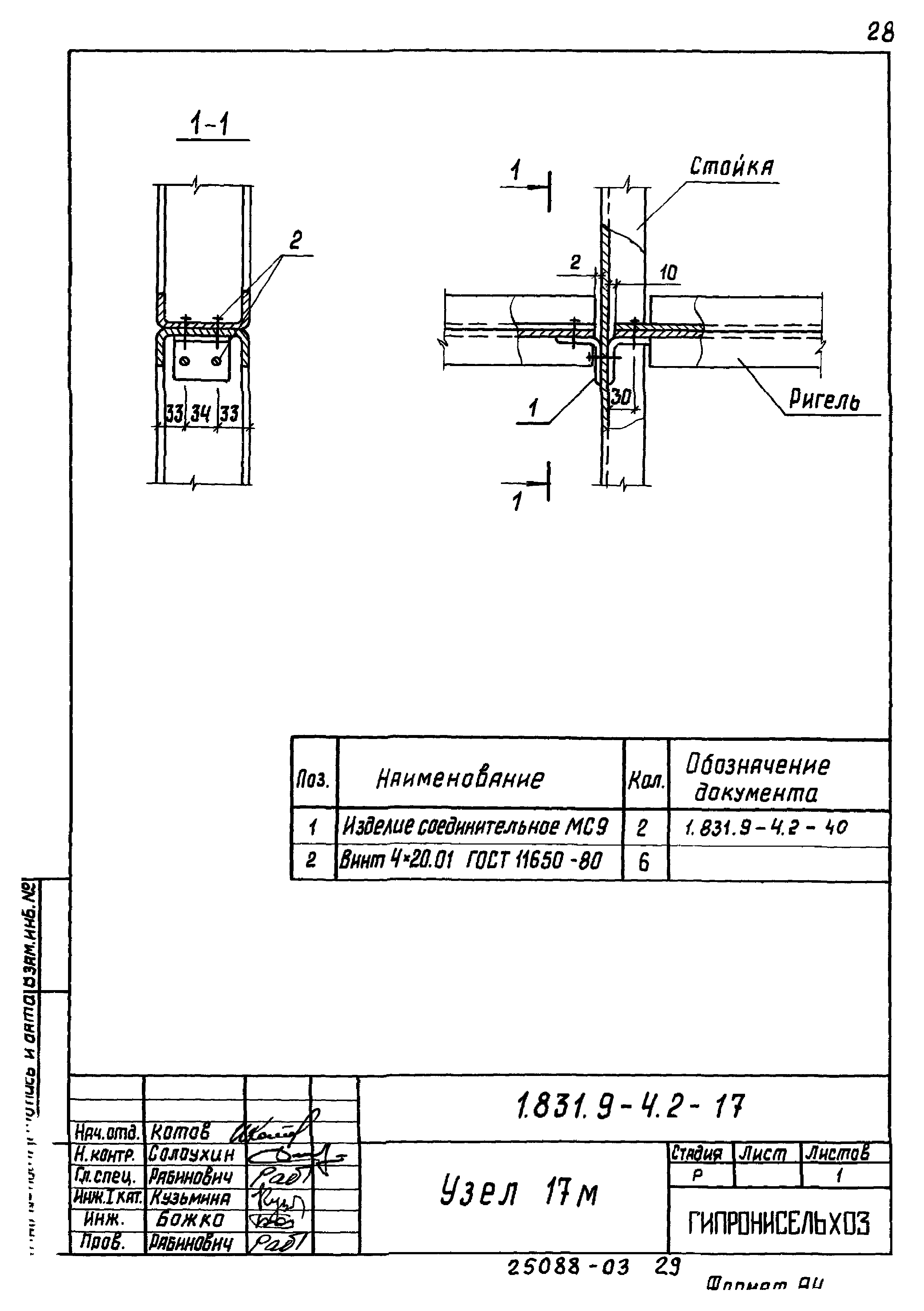 Серия 1.831.9-4