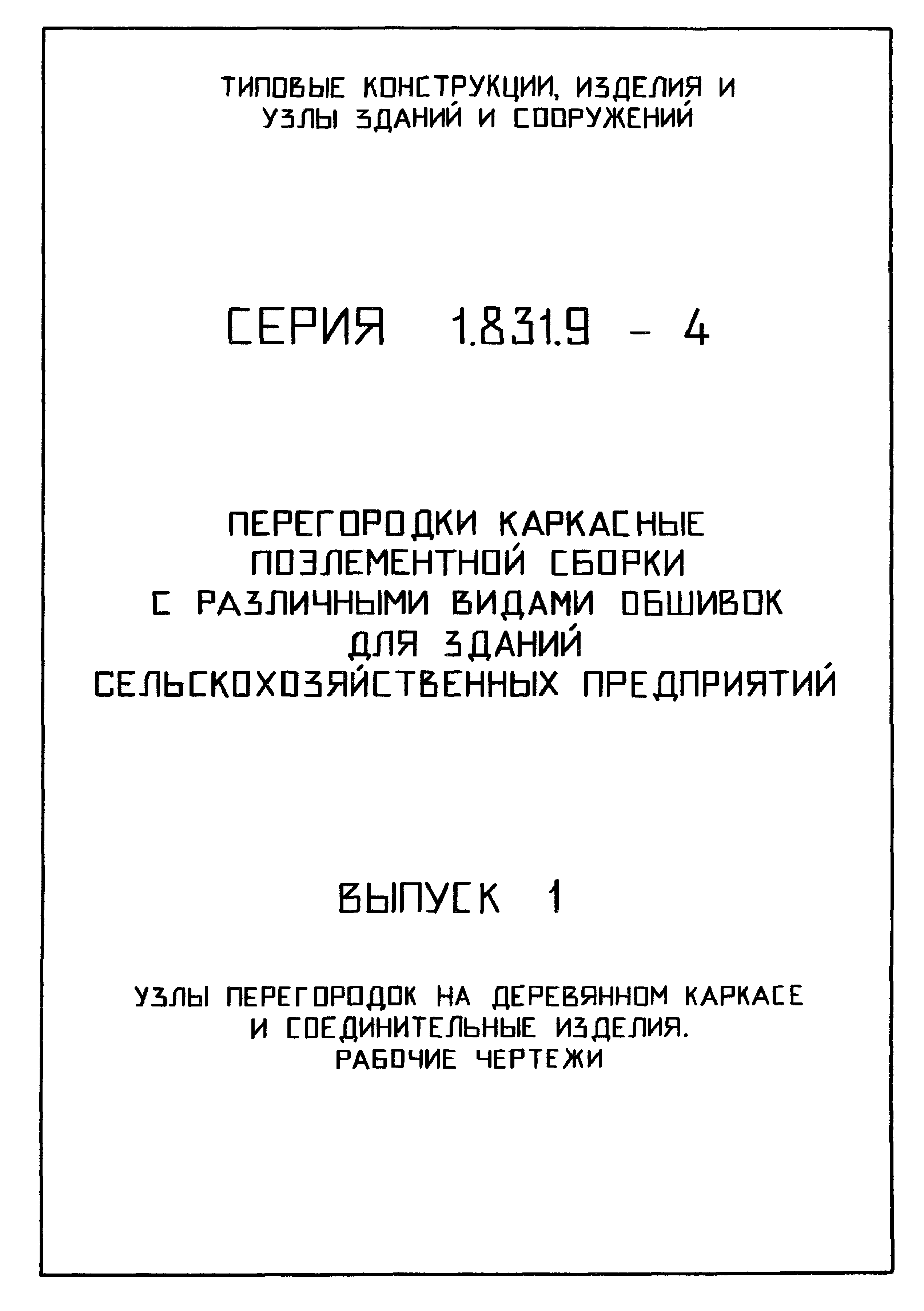 Серия 1.831.9-4