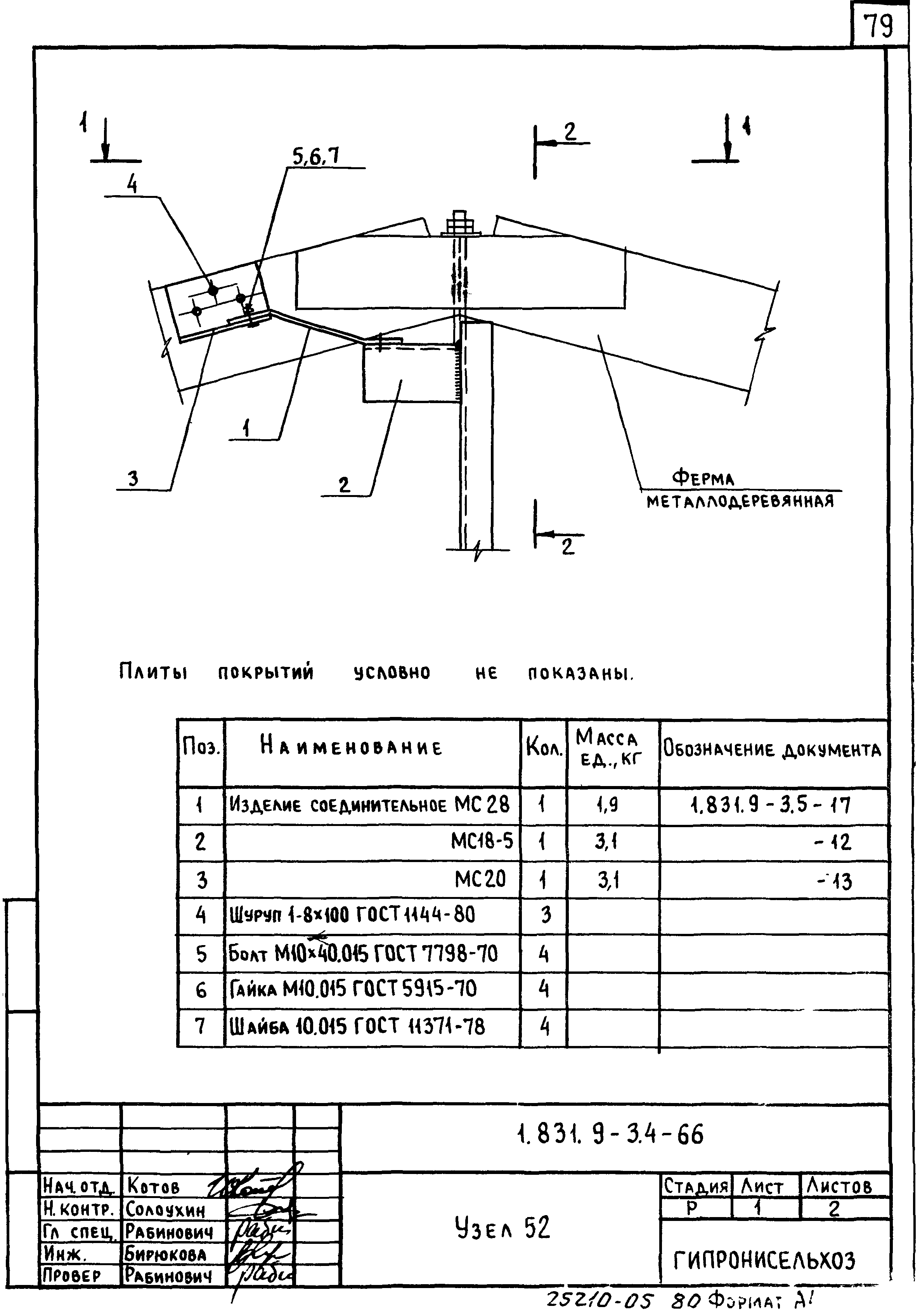 Серия 1.831.9-3