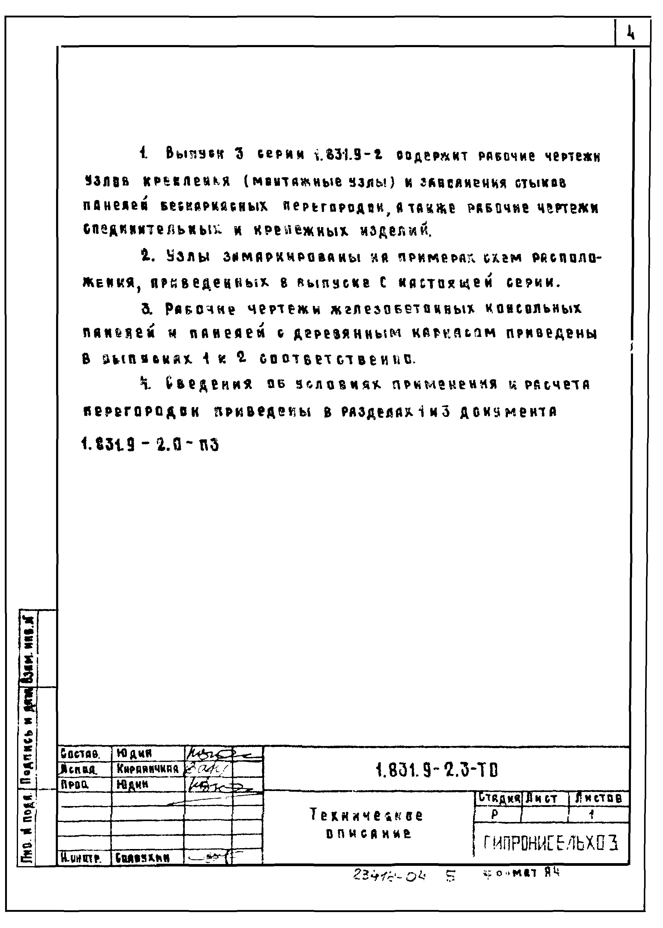 Серия 1.831.9-2