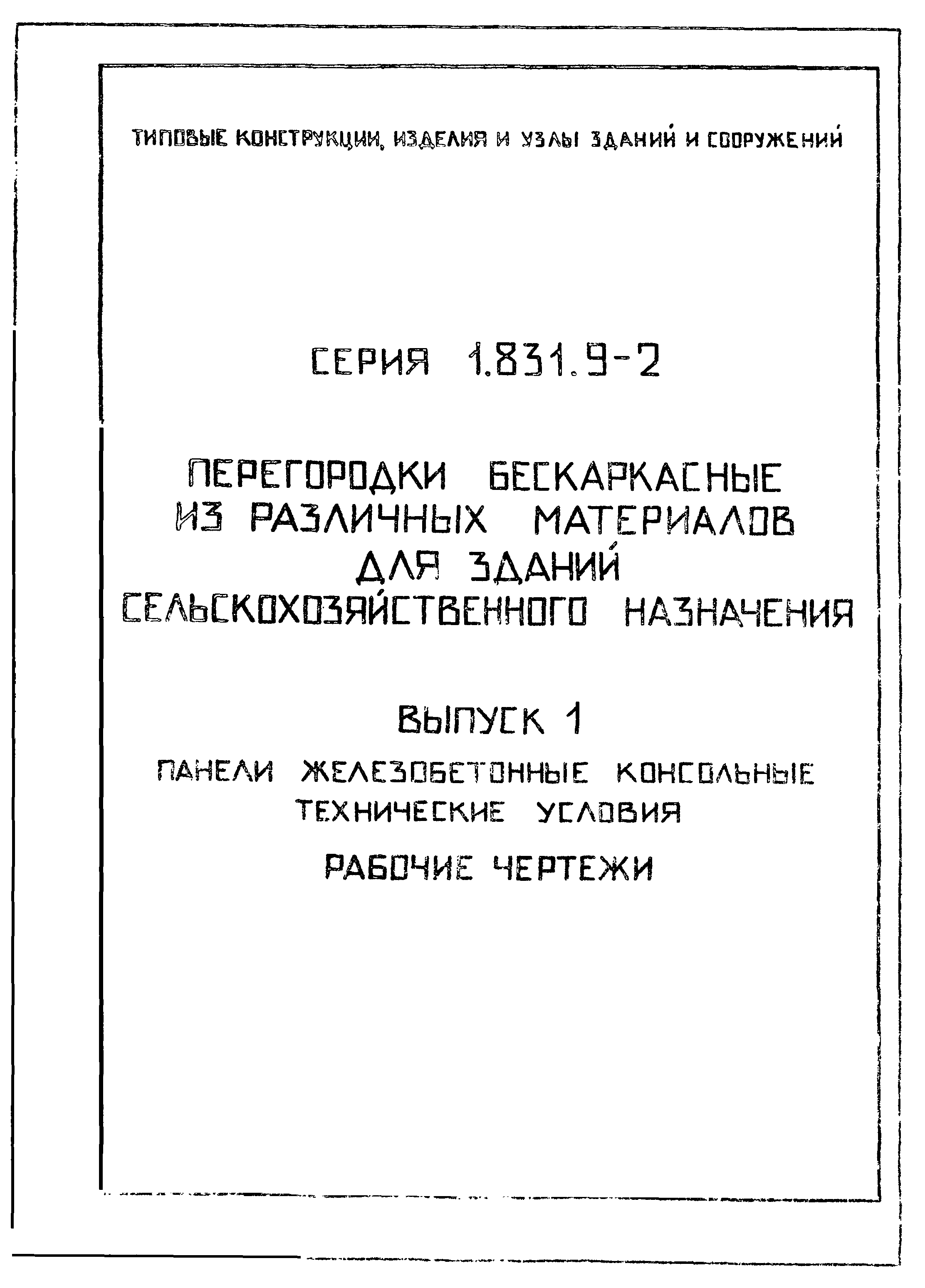 Серия 1.831.9-2