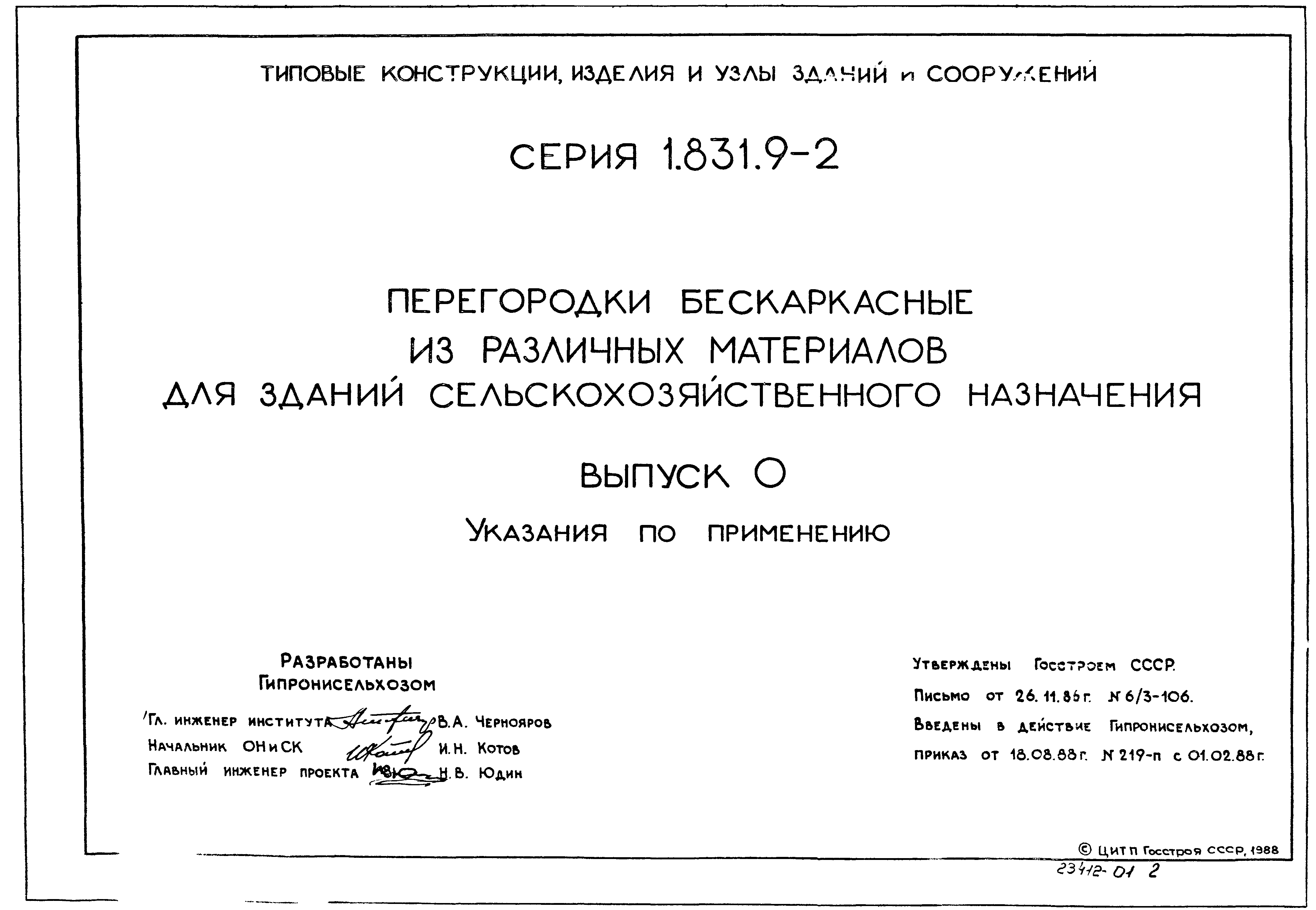 Серия 1.831.9-2