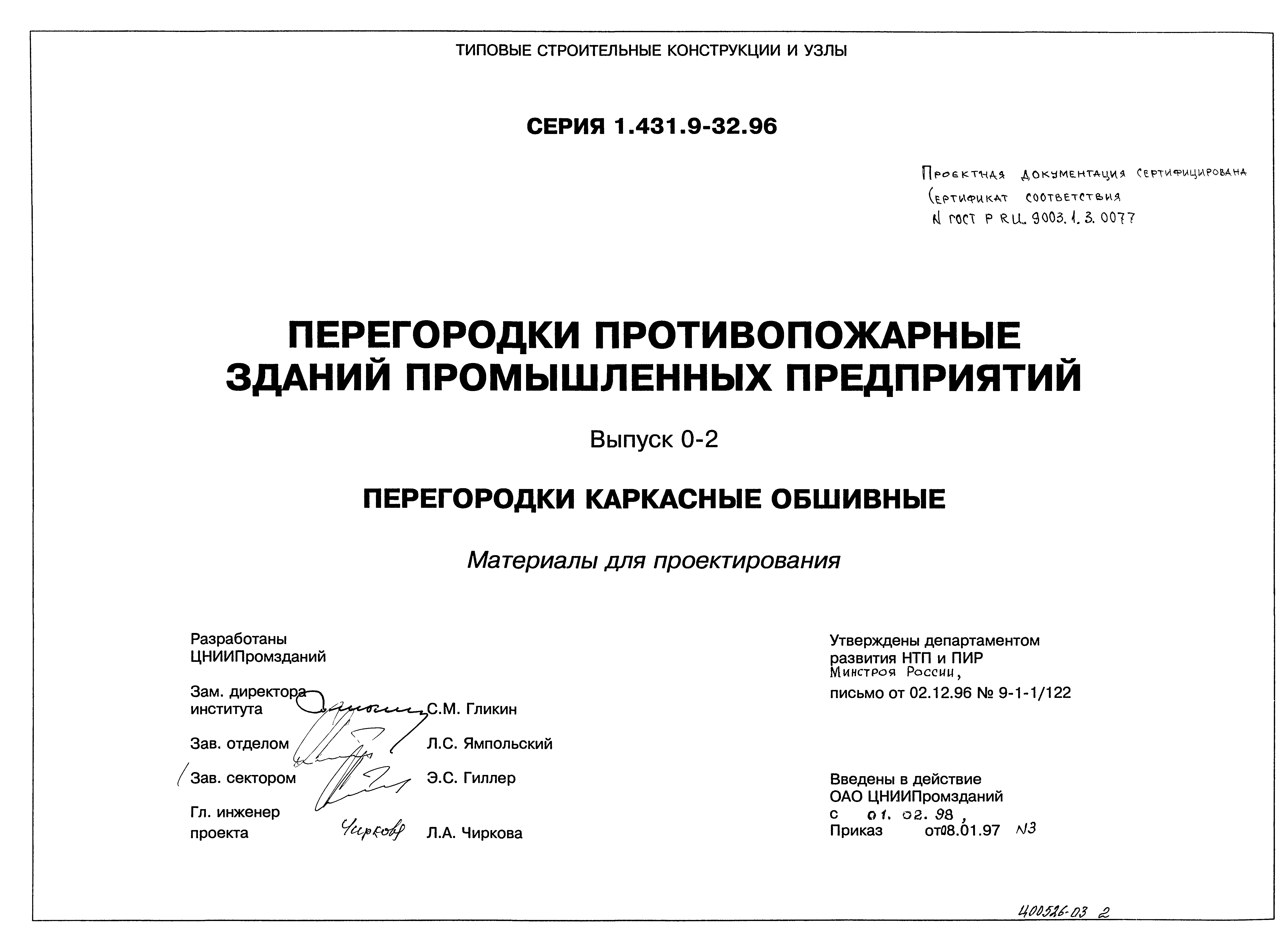 Серия 1.431.9-32.96