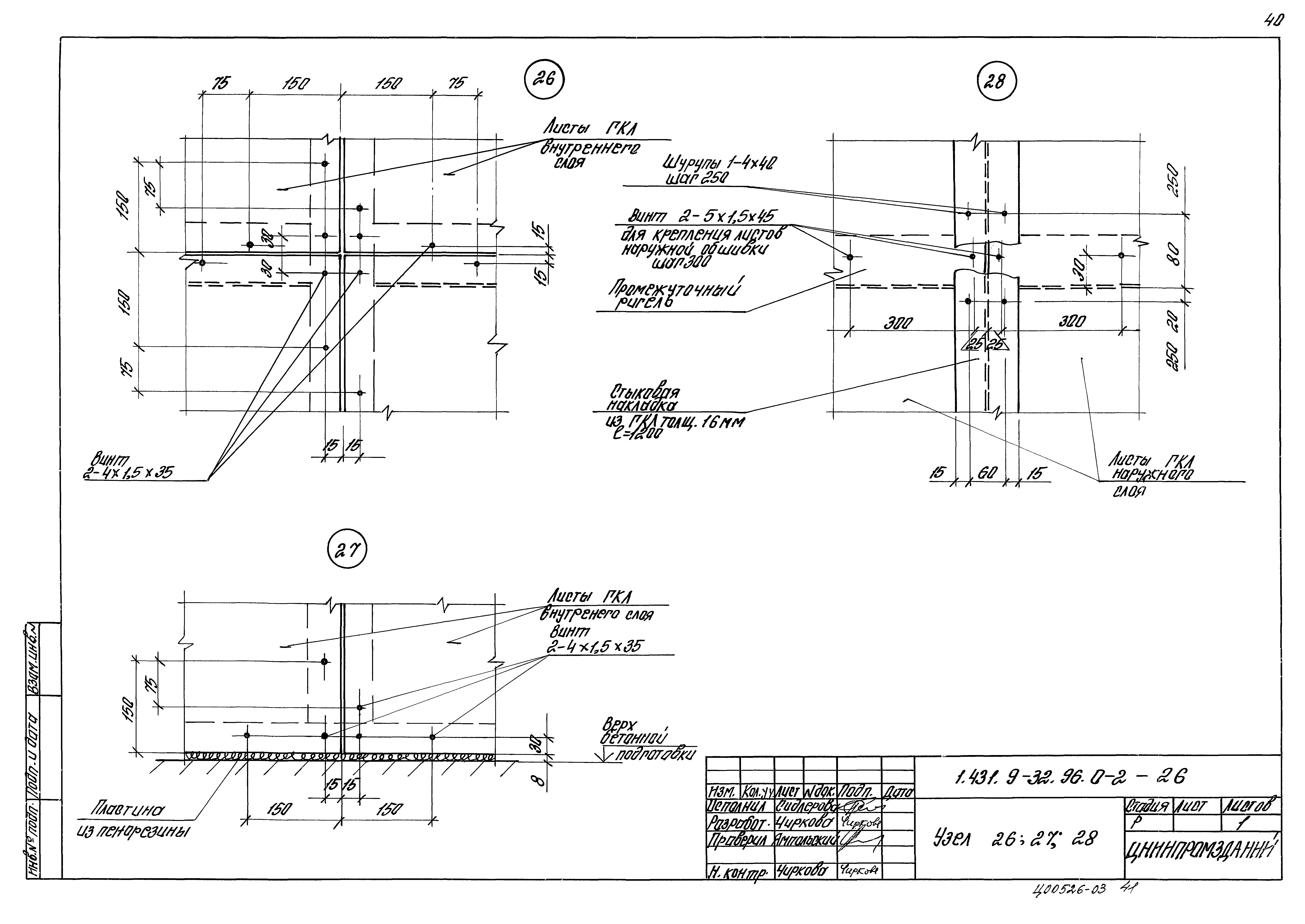 Серия 1.431.9-32.96