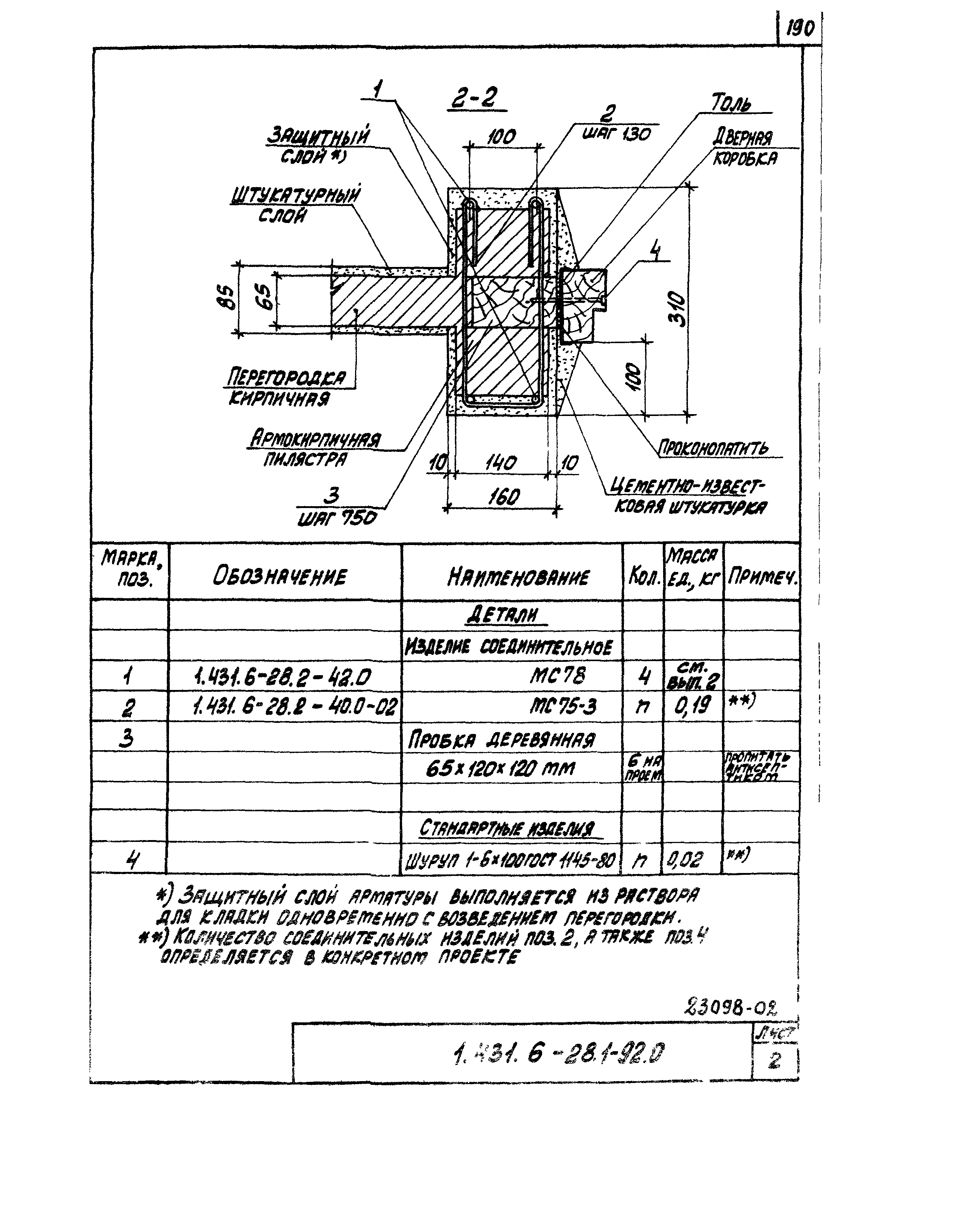 Серия 1.431.6-28