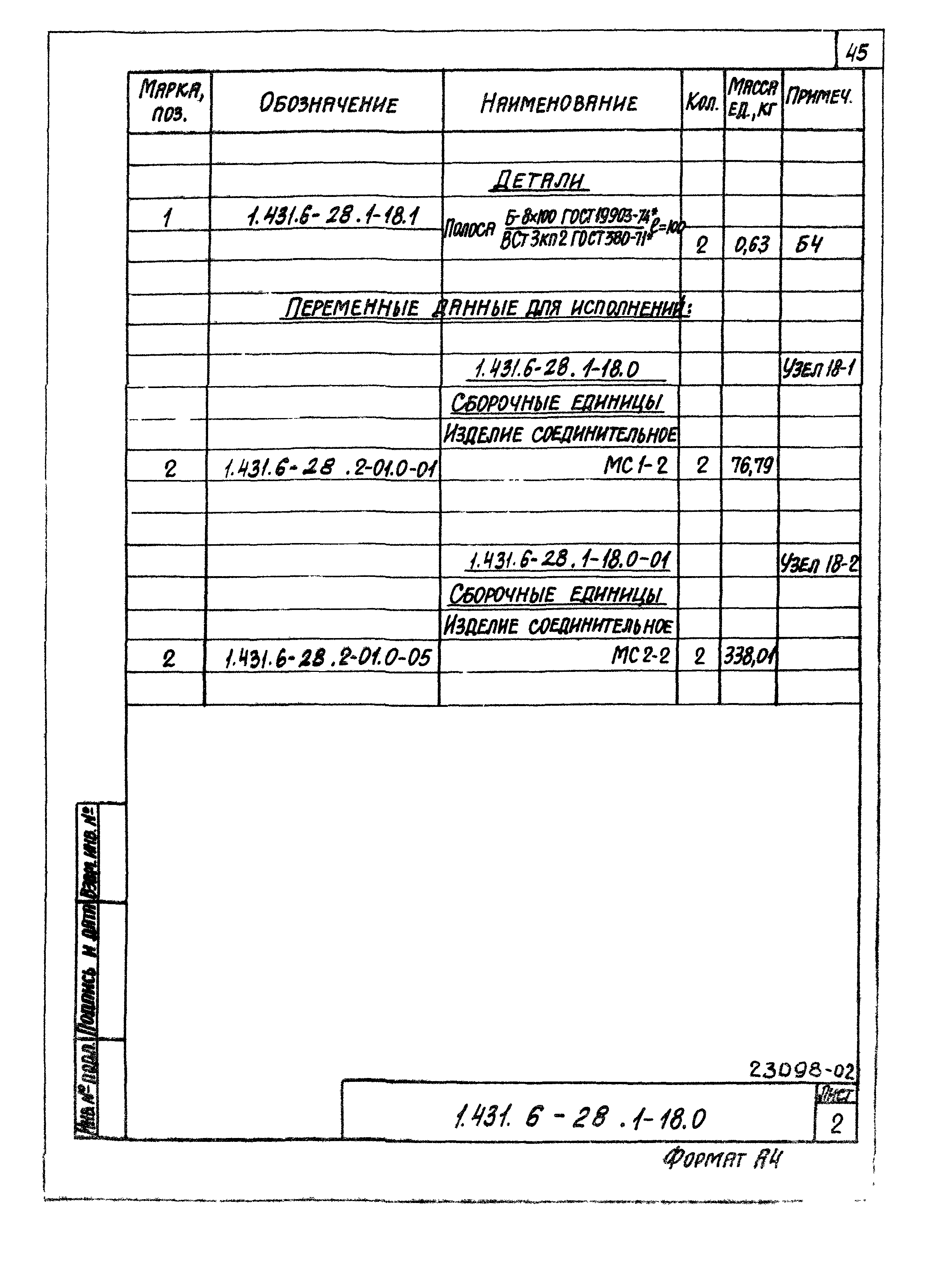 Серия 1.431.6-28