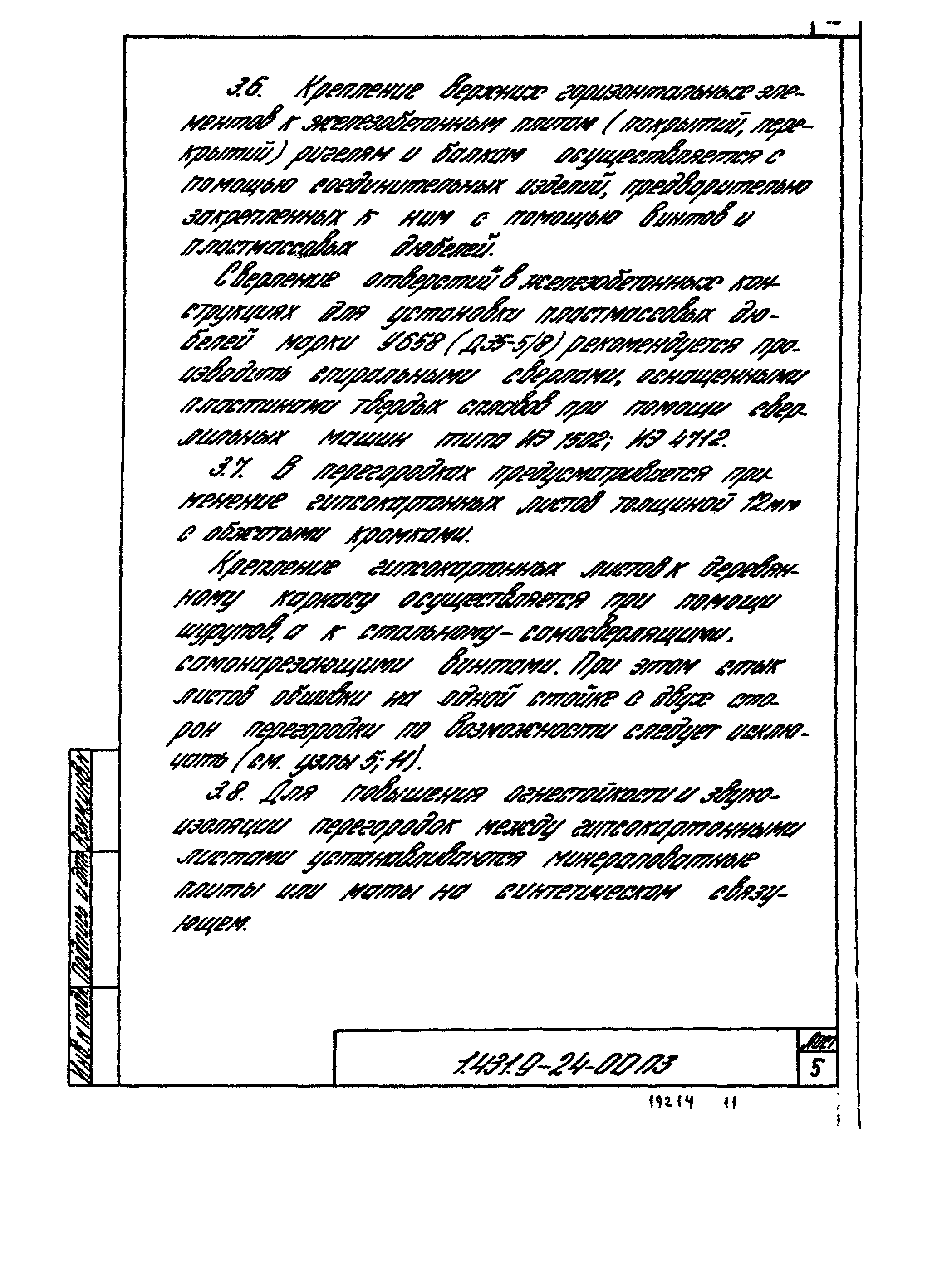 Серия 1.431.9-24