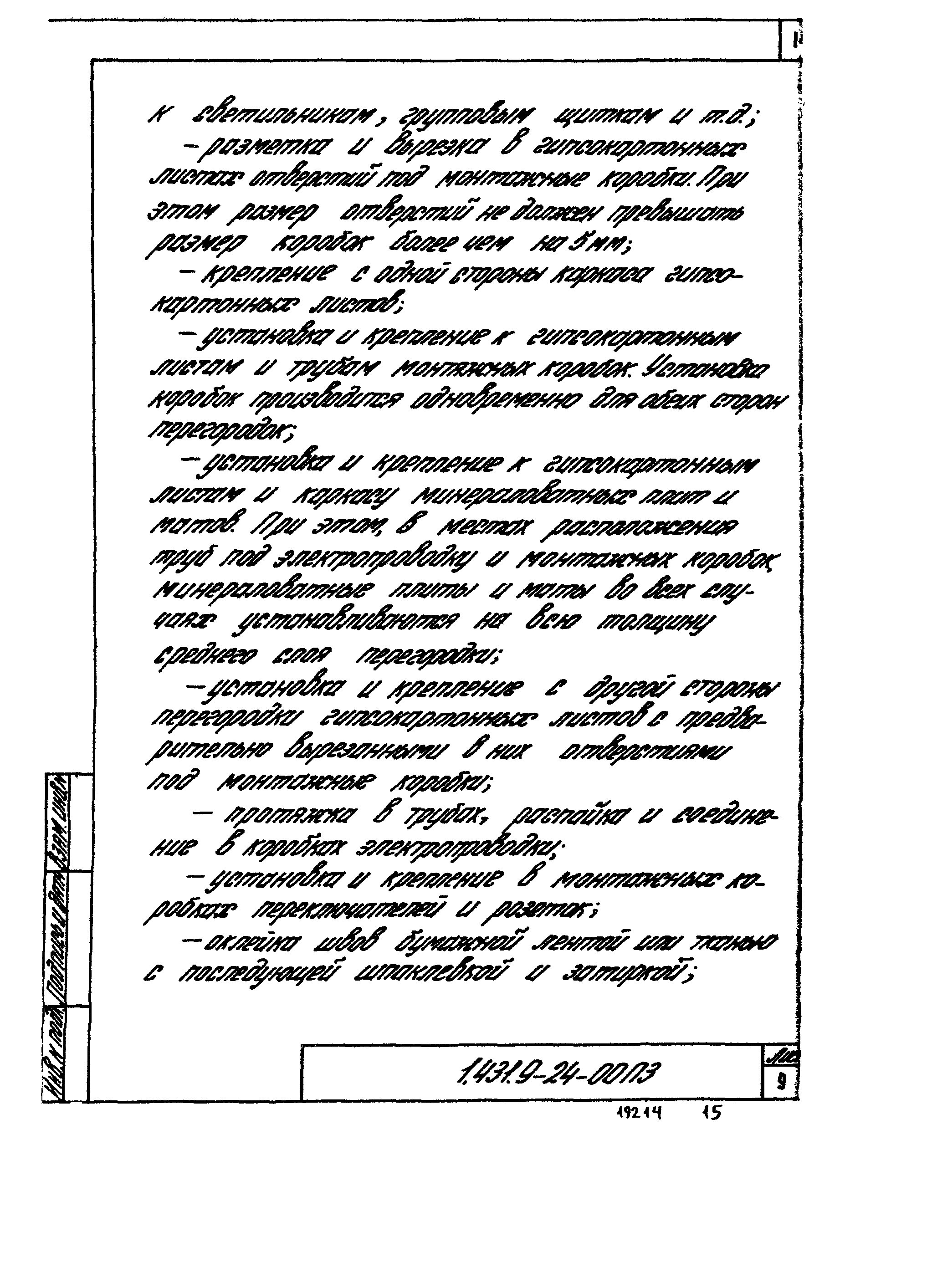 Серия 1.431.9-24