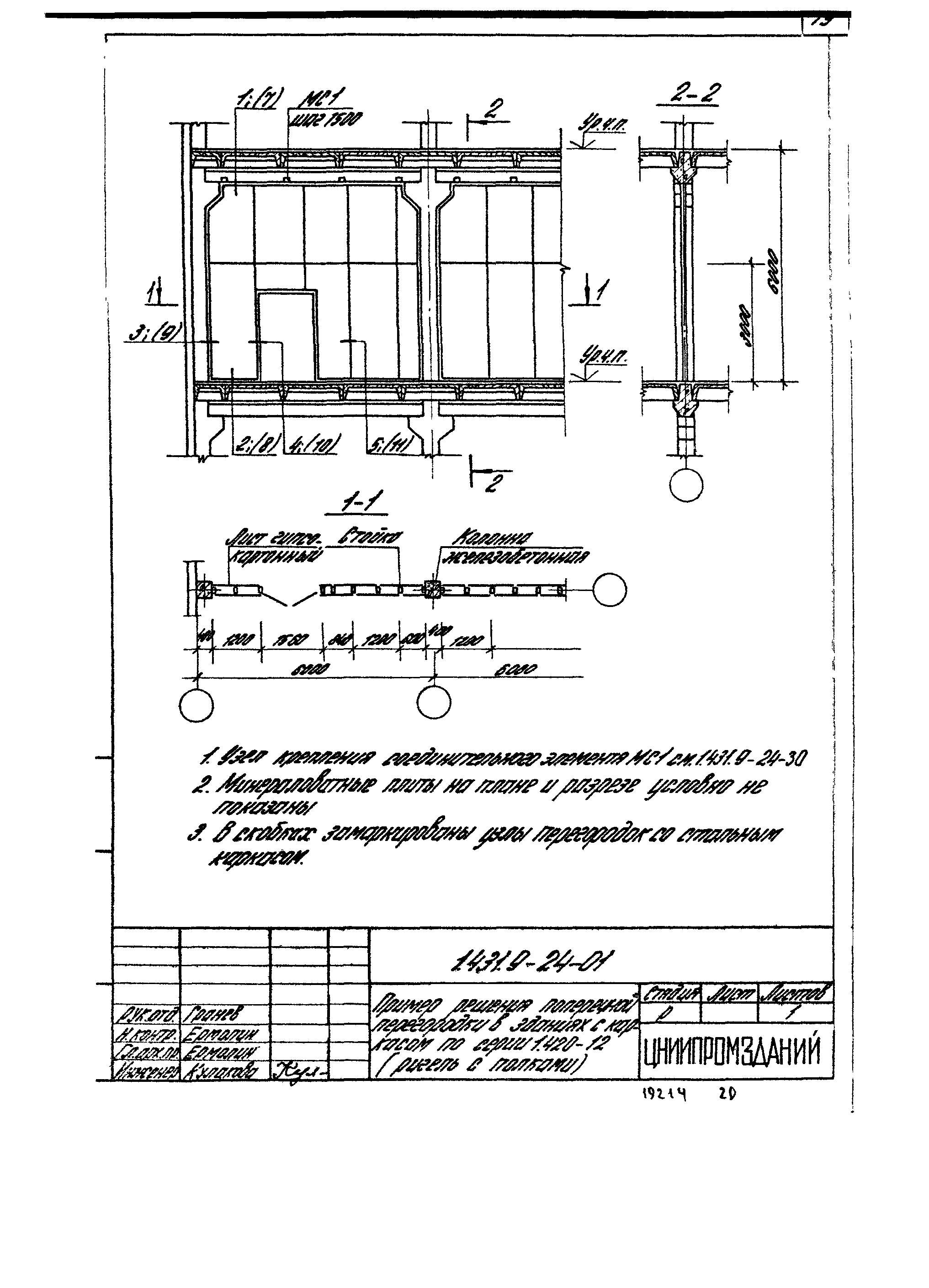 Серия 1.431.9-24