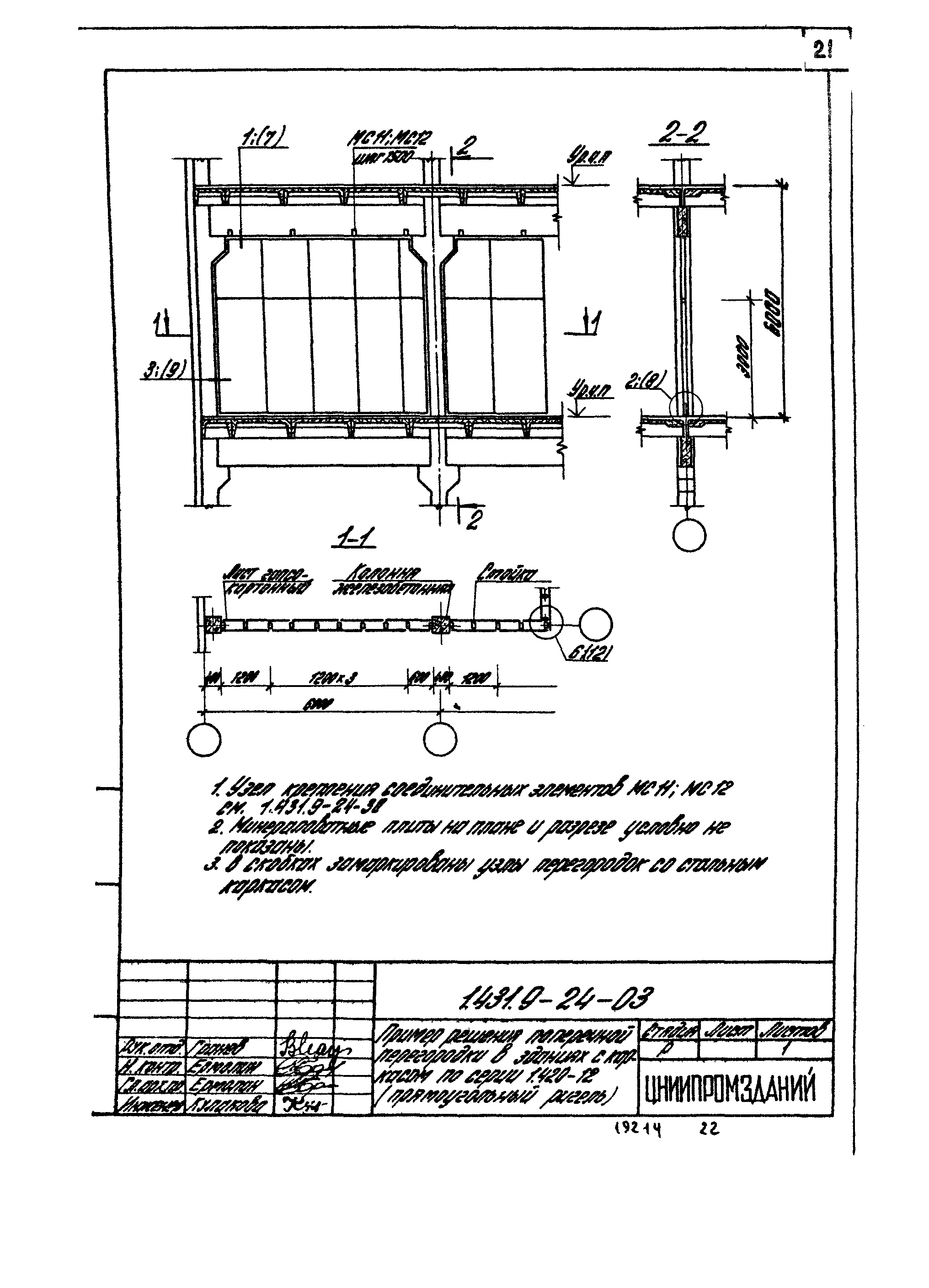 Серия 1.431.9-24