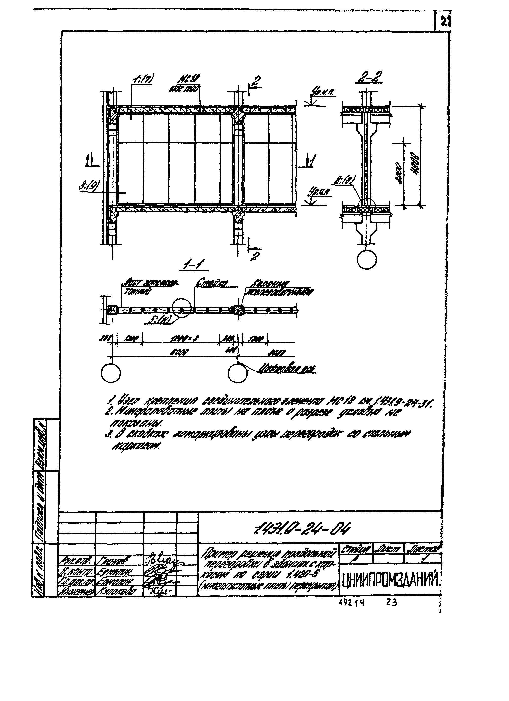 Серия 1.431.9-24