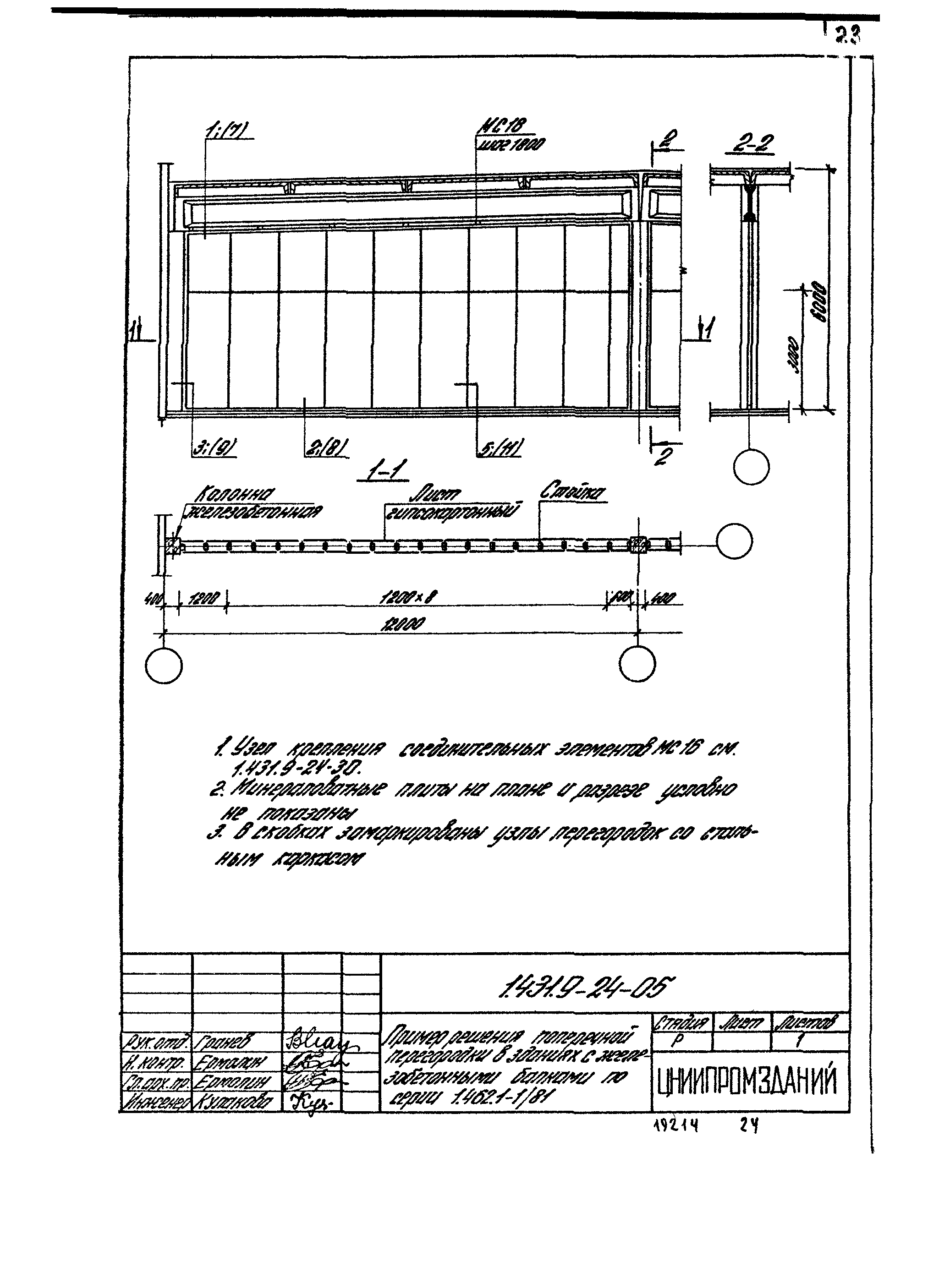 Серия 1.431.9-24