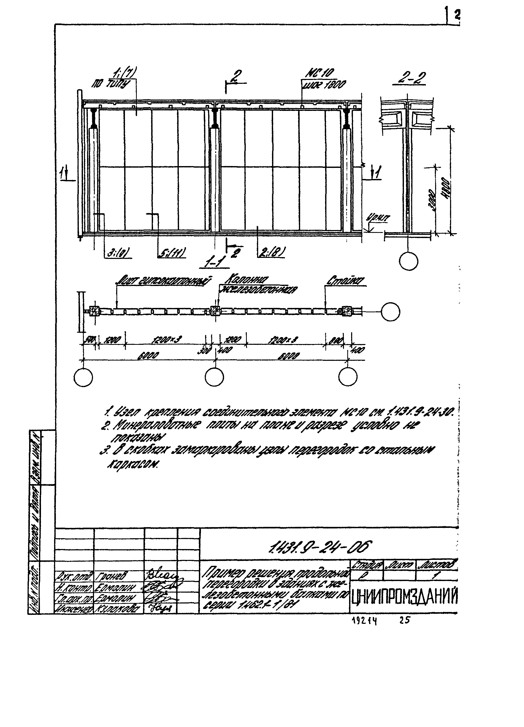 Серия 1.431.9-24