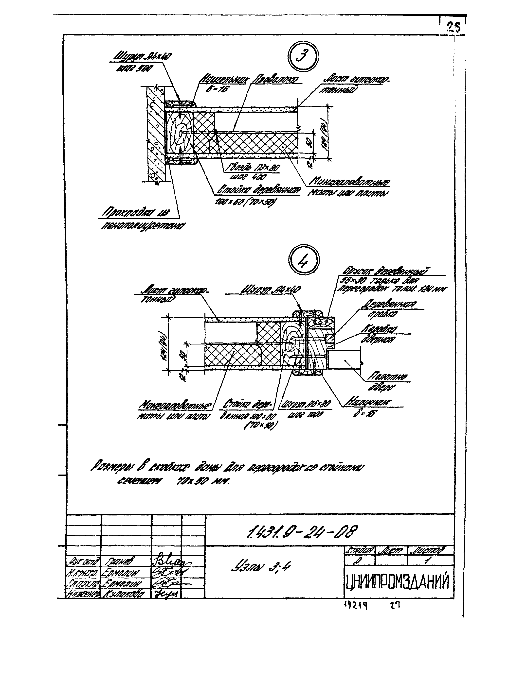 Серия 1.431.9-24