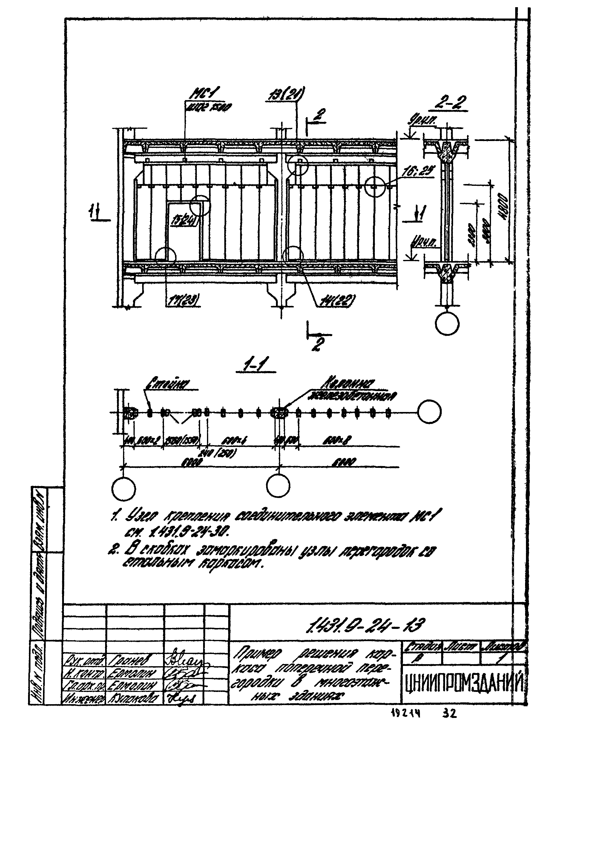 Серия 1.431.9-24