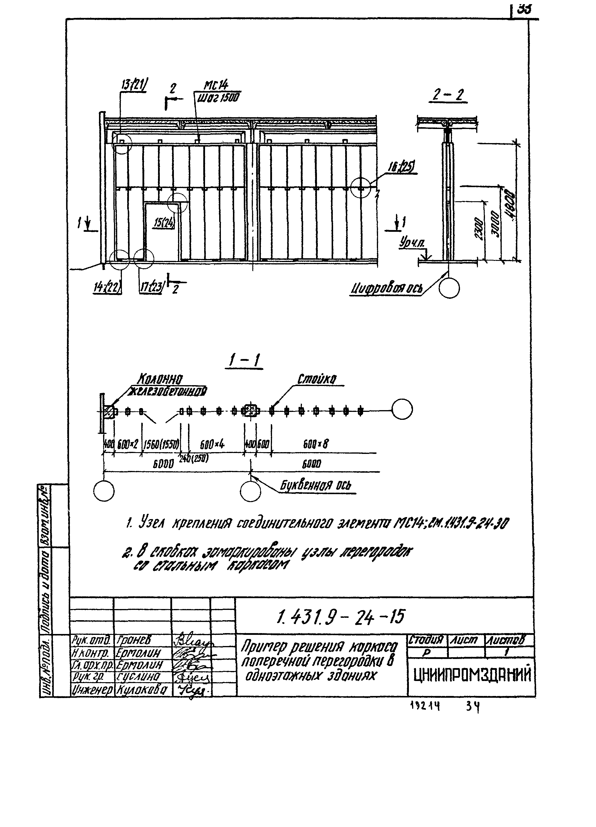 Серия 1.431.9-24