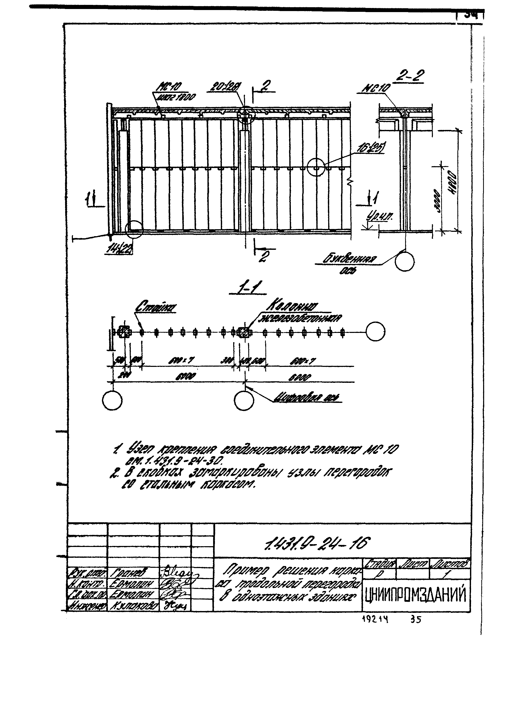 Серия 1.431.9-24