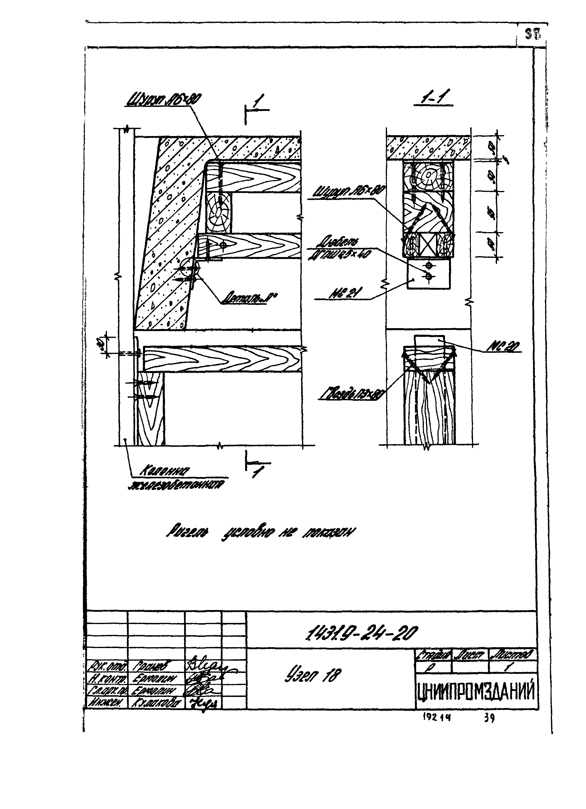 Серия 1.431.9-24