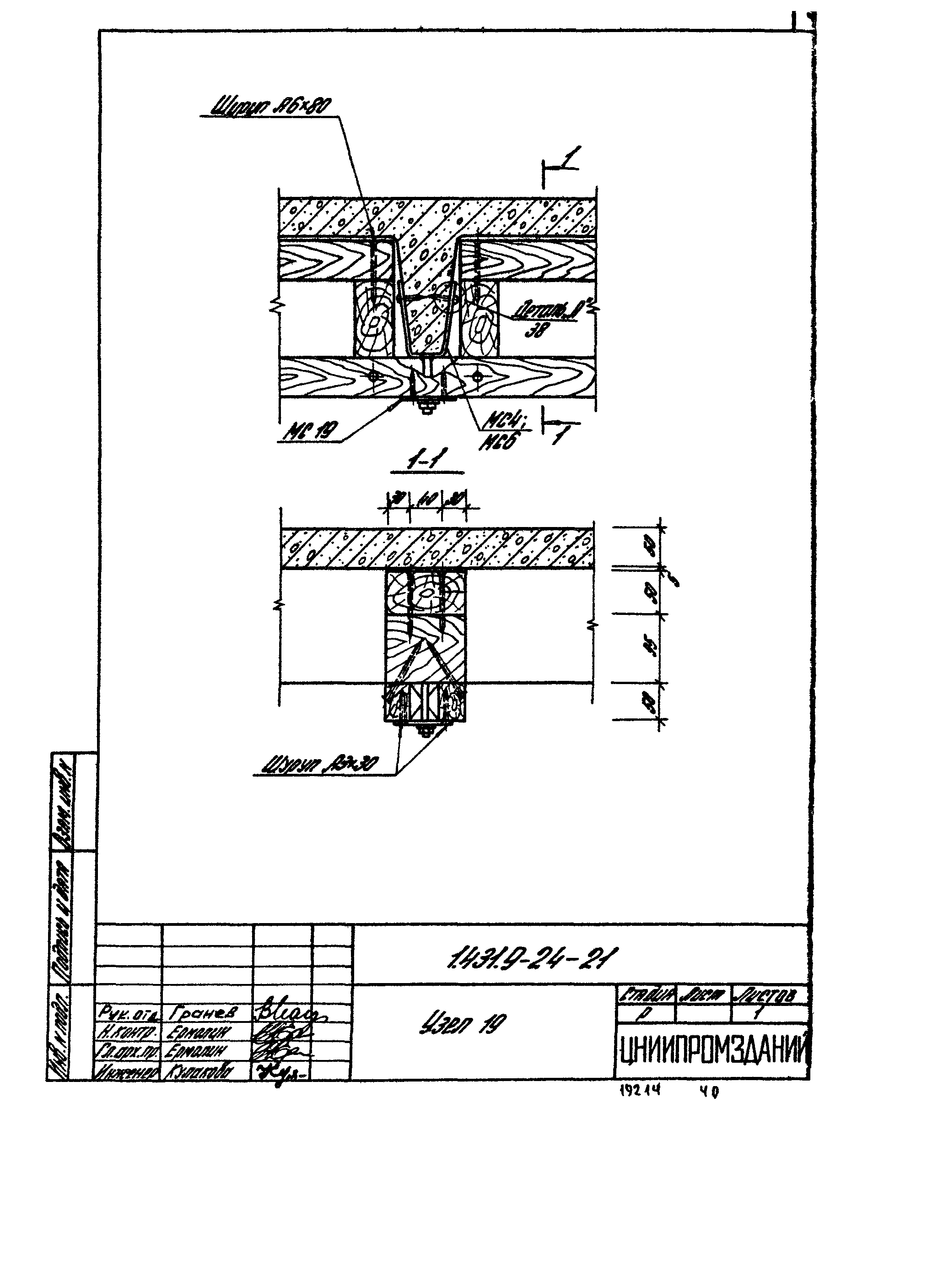 Серия 1.431.9-24