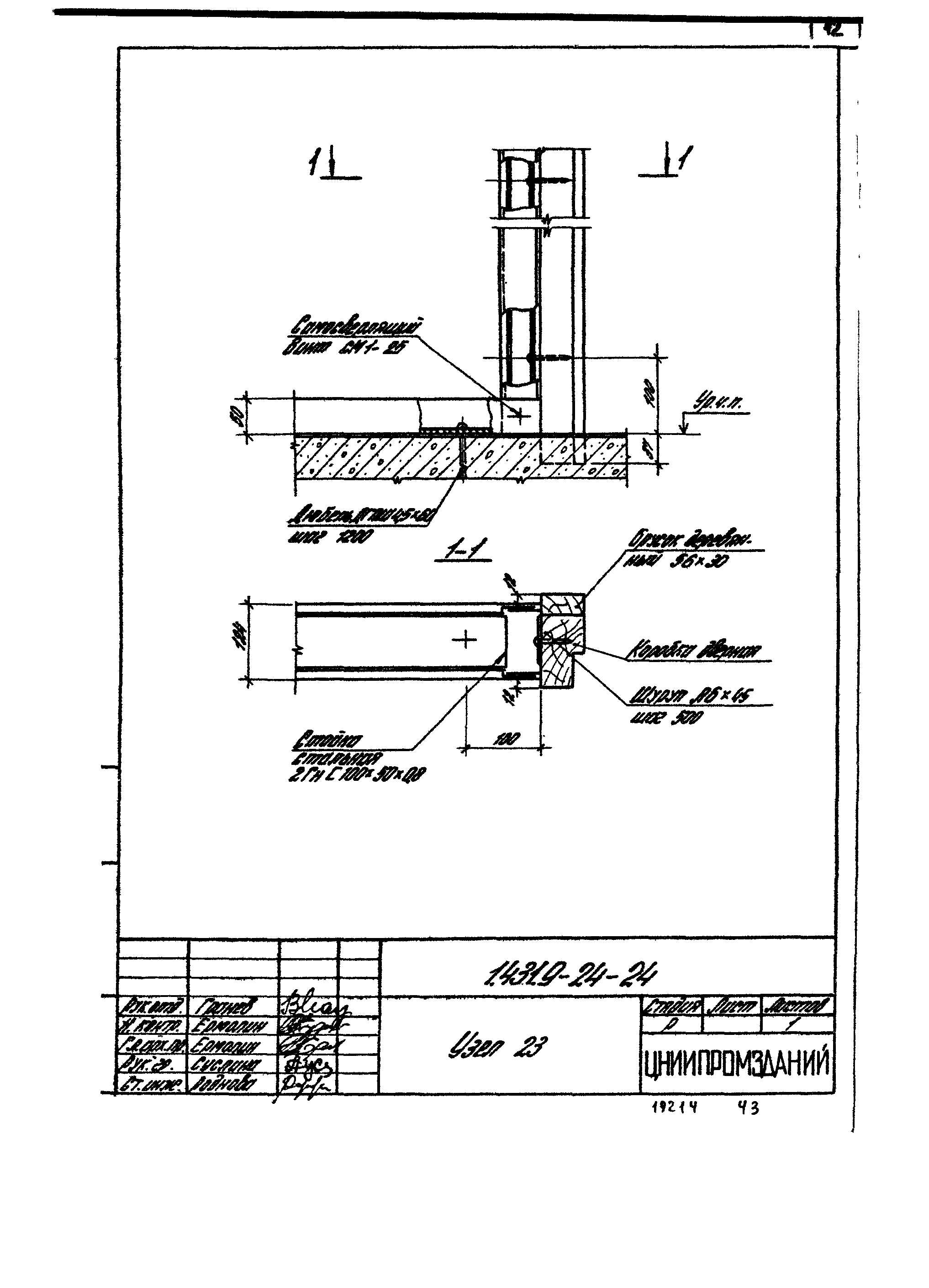 Серия 1.431.9-24