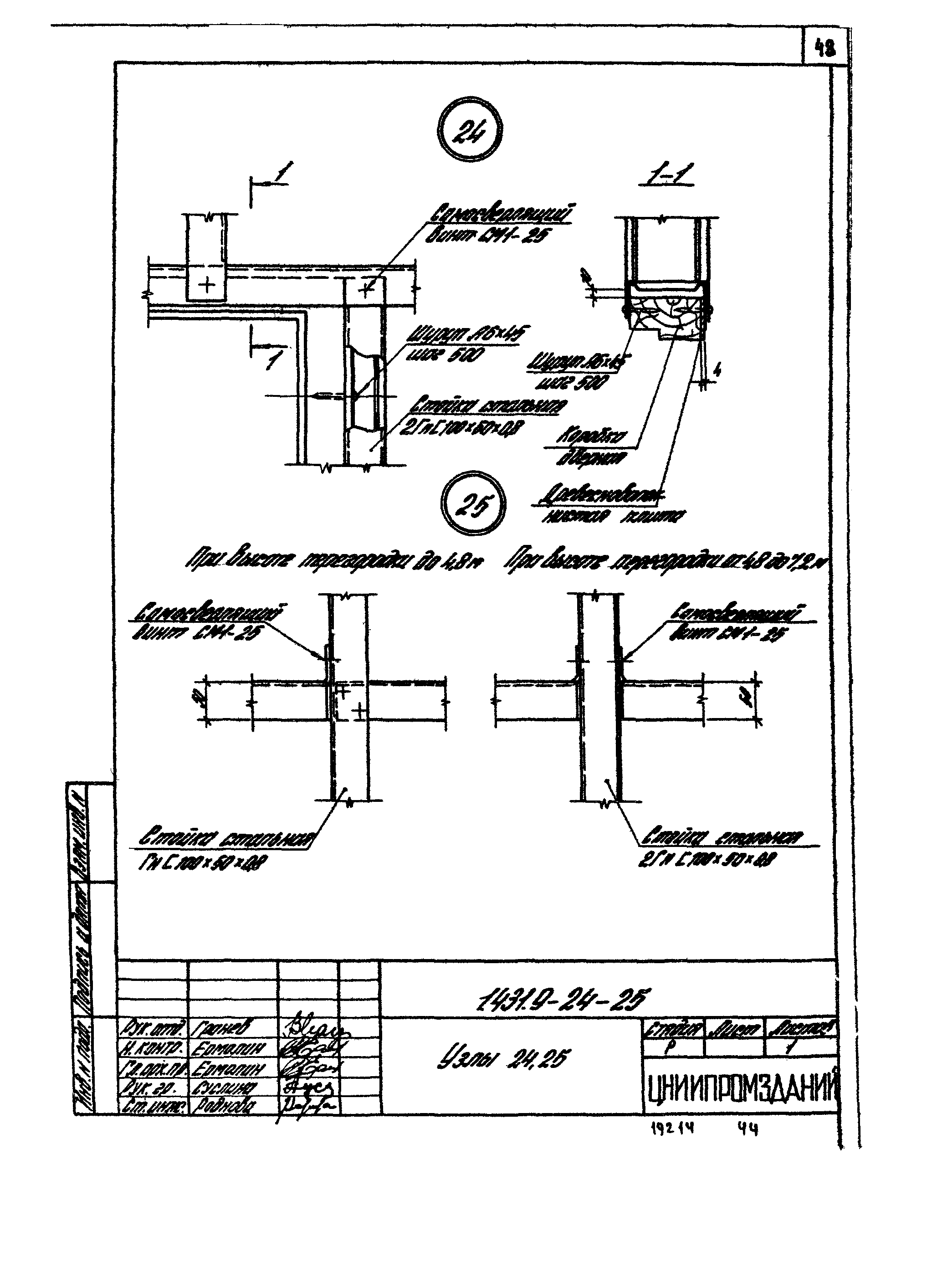 Серия 1.431.9-24