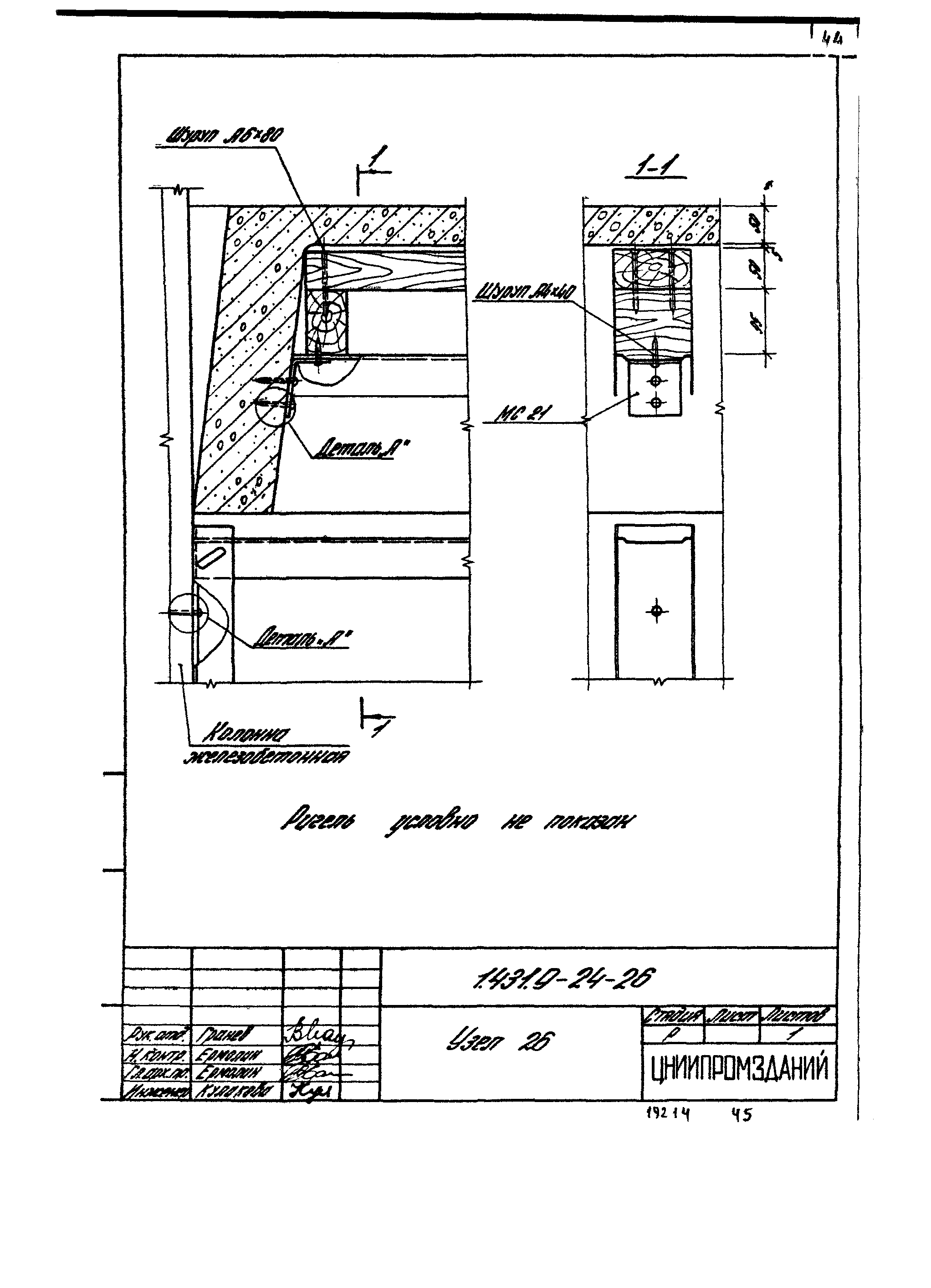 Серия 1.431.9-24