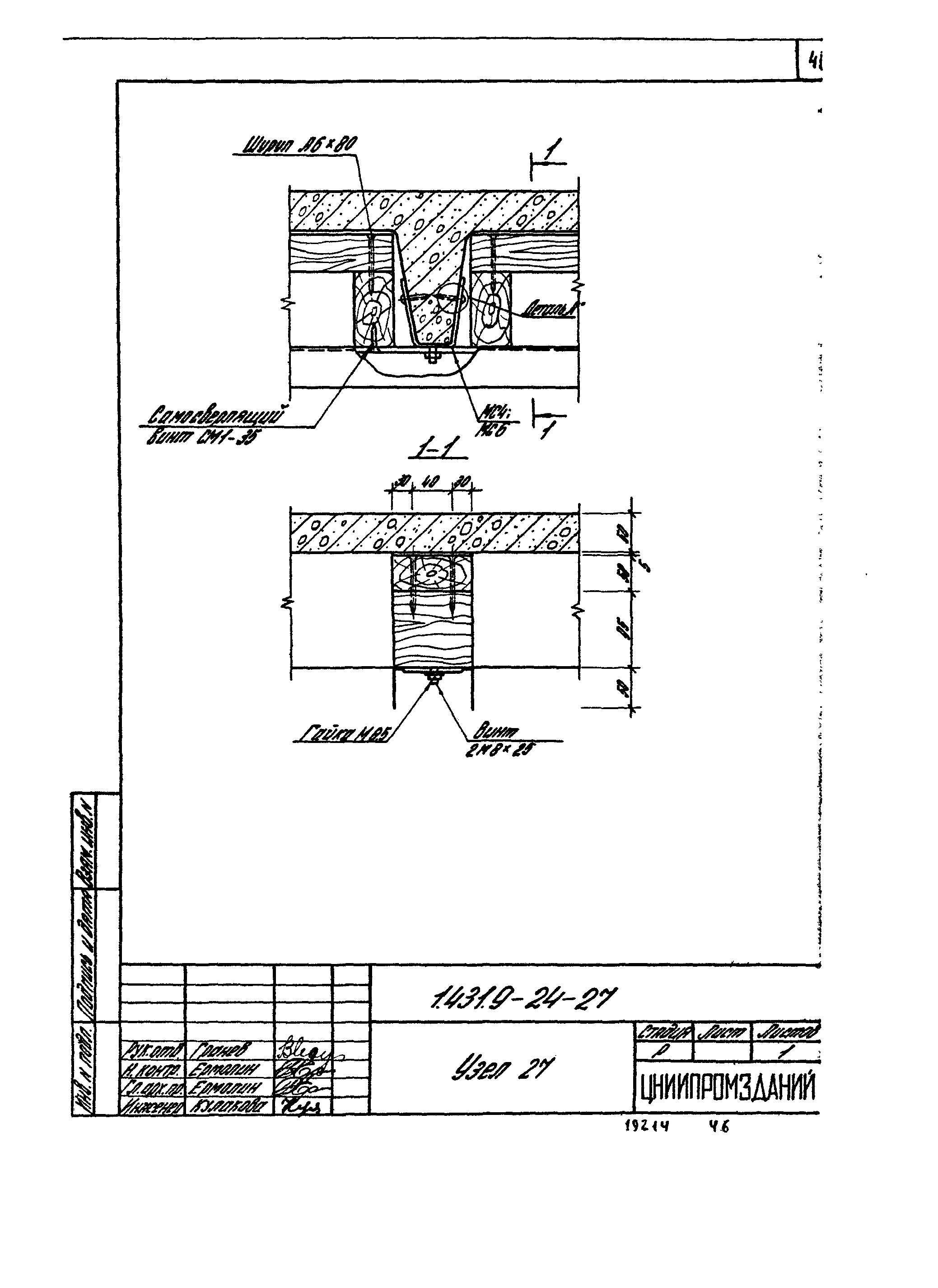 Серия 1.431.9-24