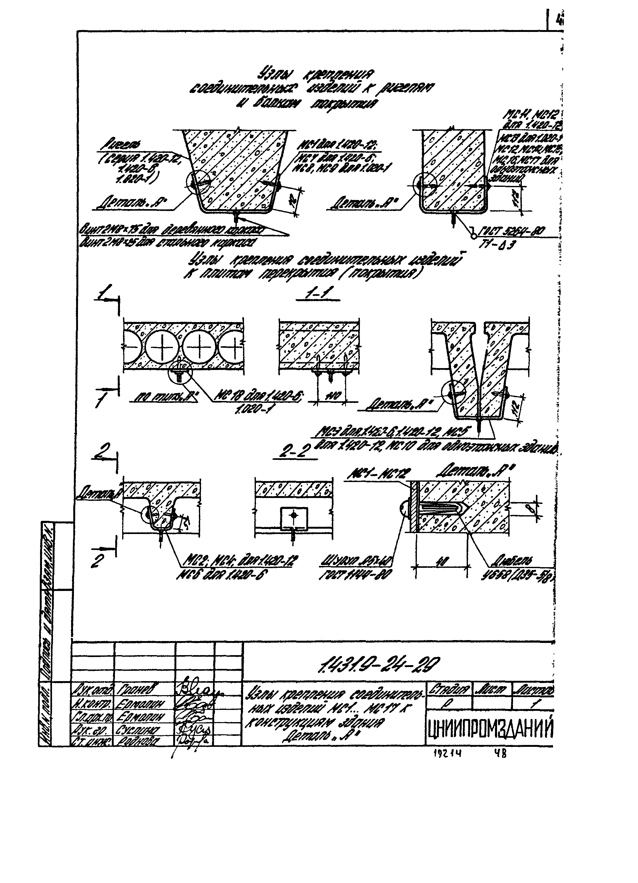 Серия 1.431.9-24