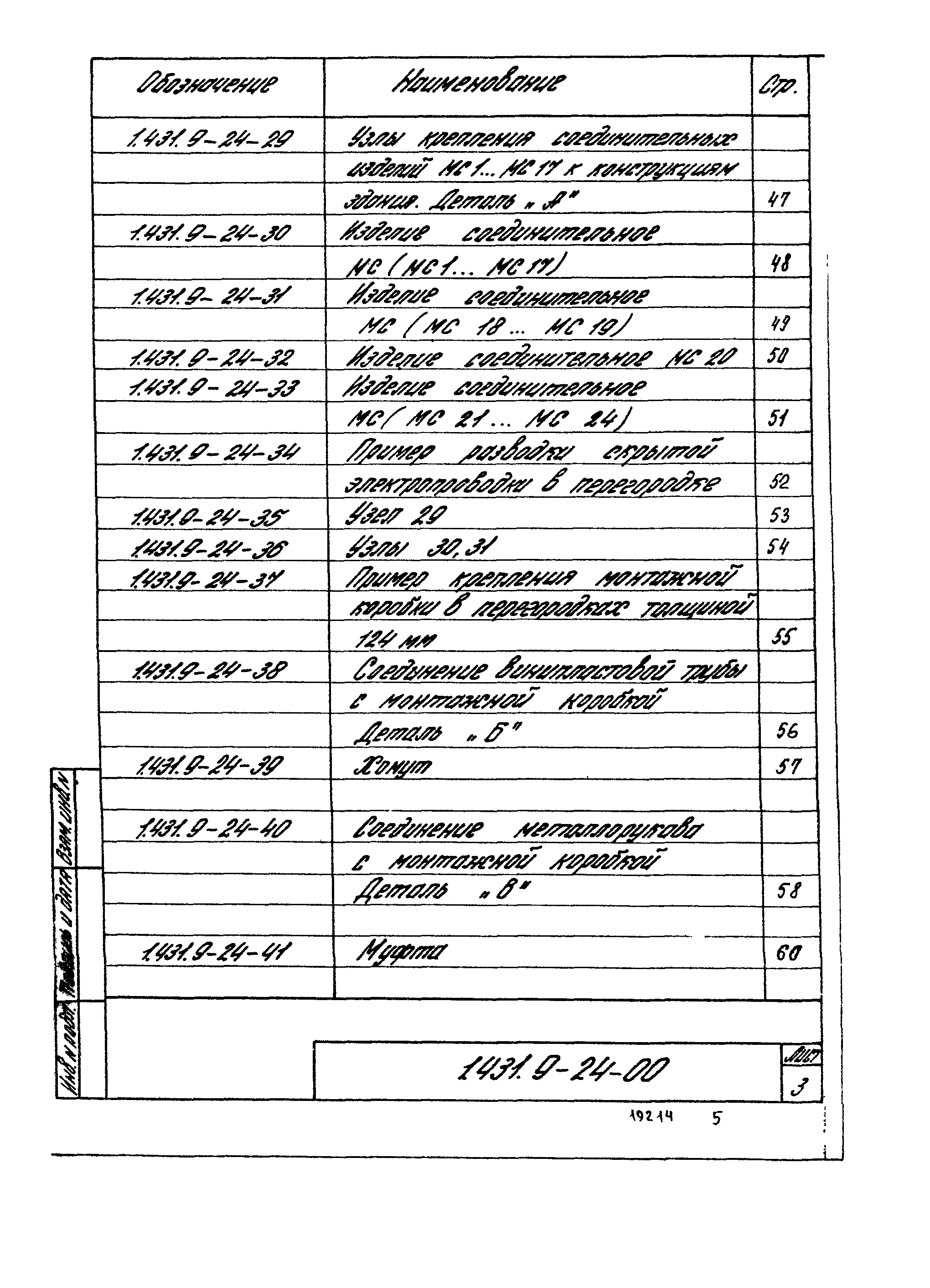 Серия 1.431.9-24