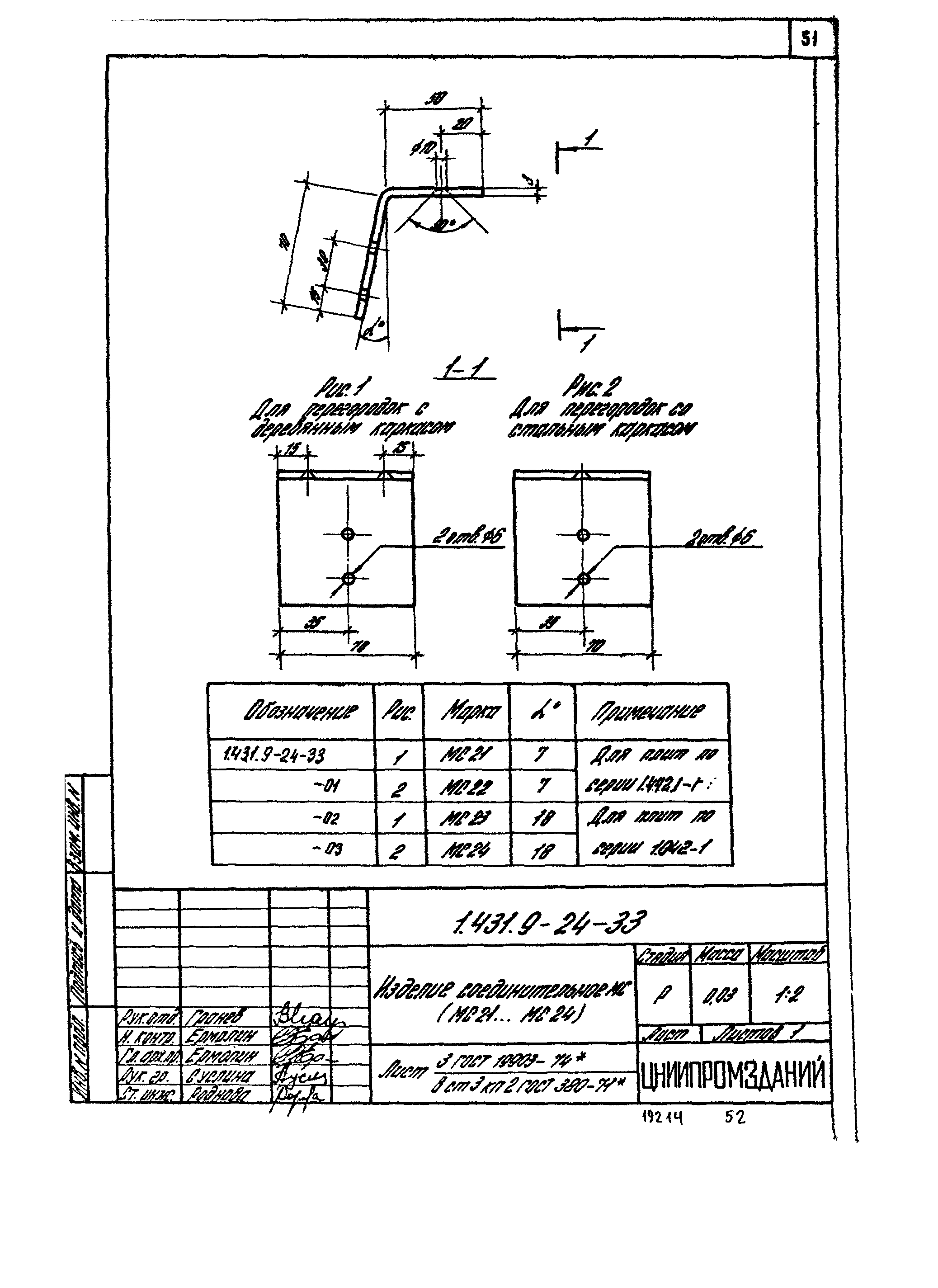 Серия 1.431.9-24