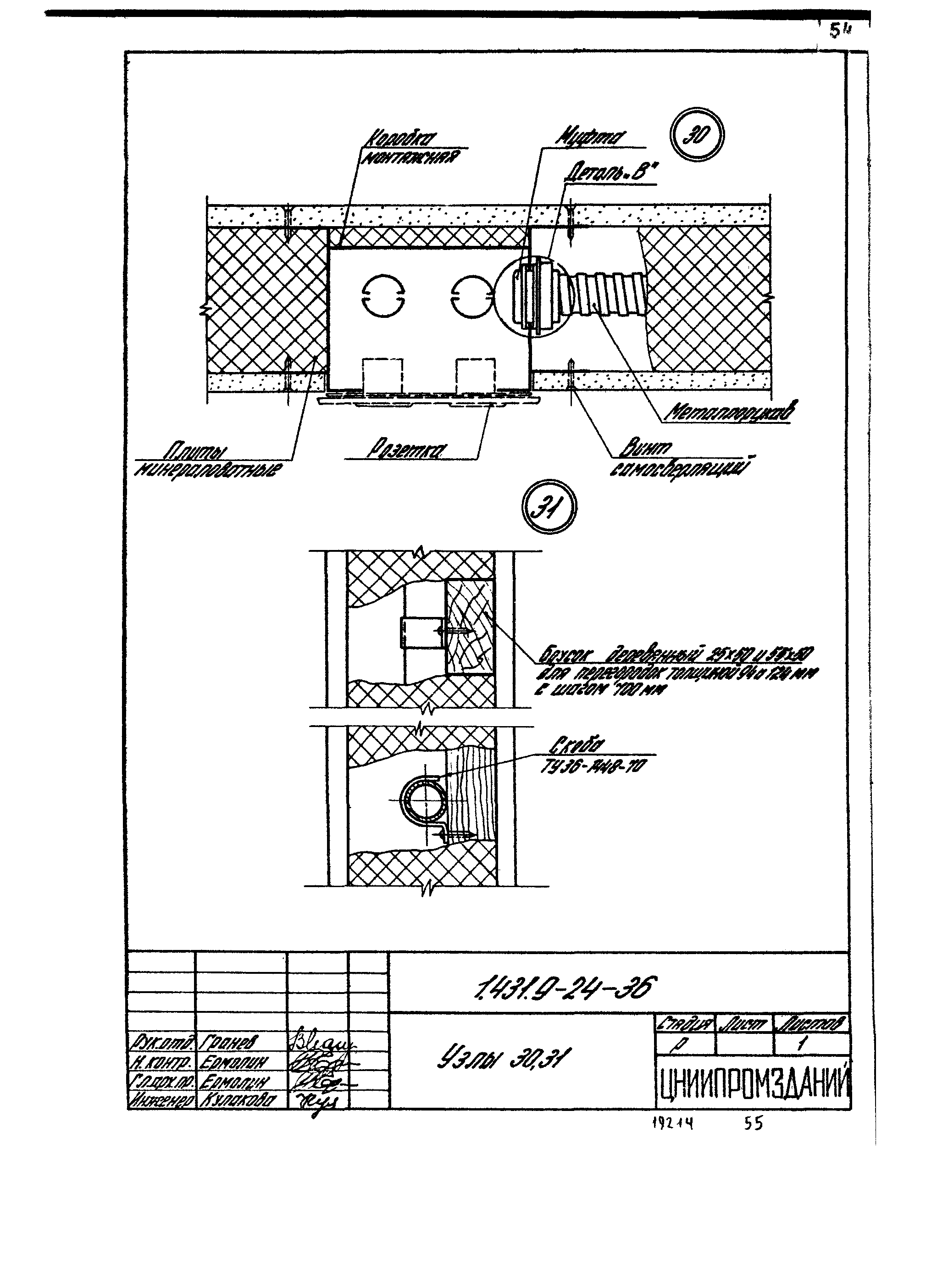 Серия 1.431.9-24